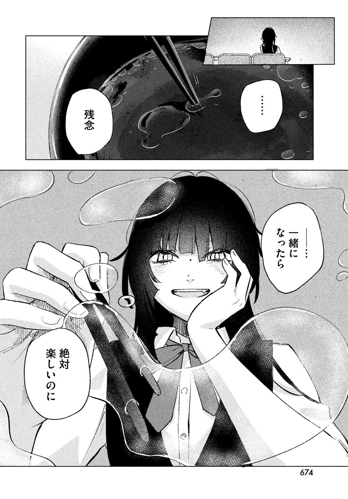 あさやけリフレイン 第13話 - 10