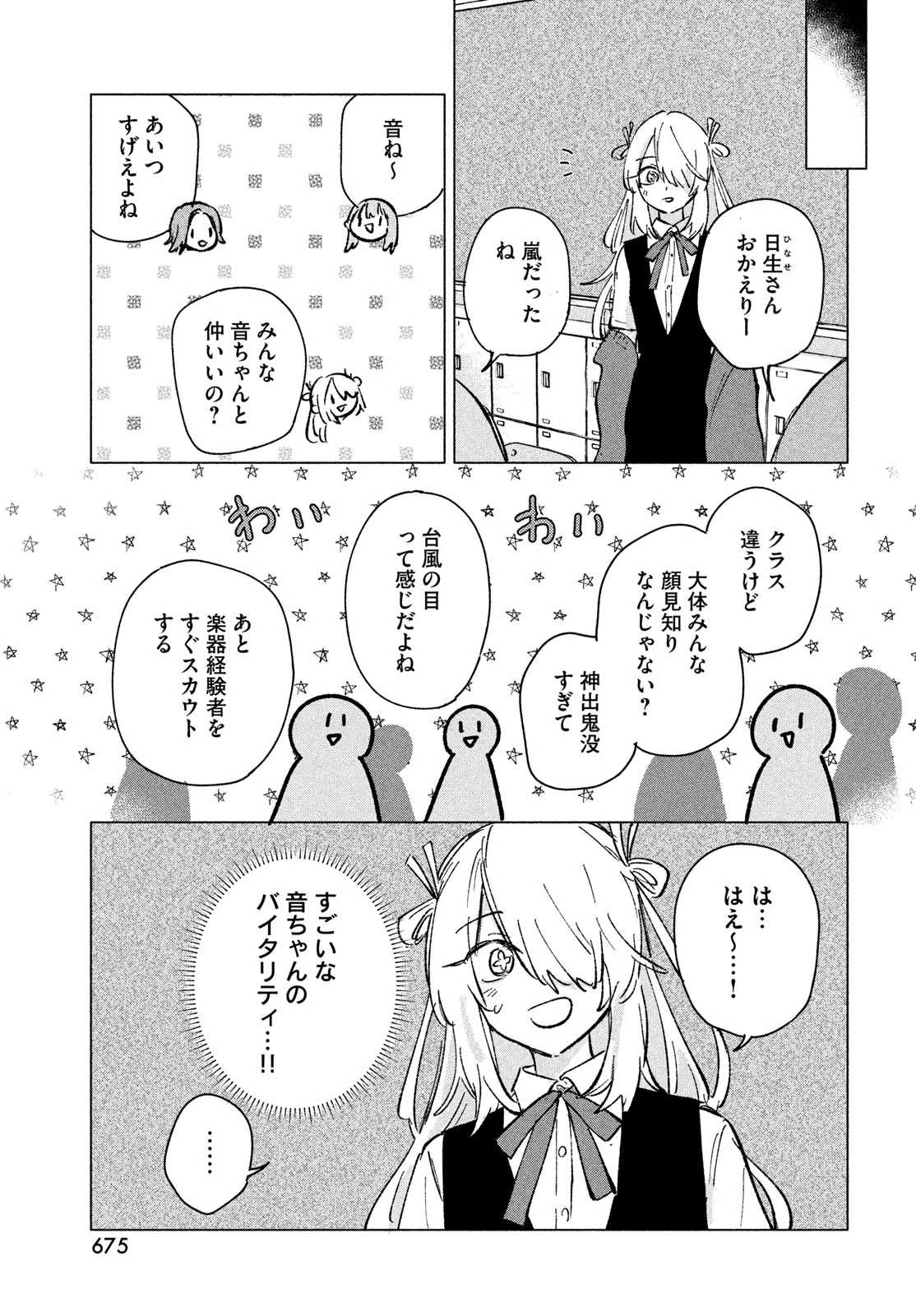 あさやけリフレイン 第13話 - 11