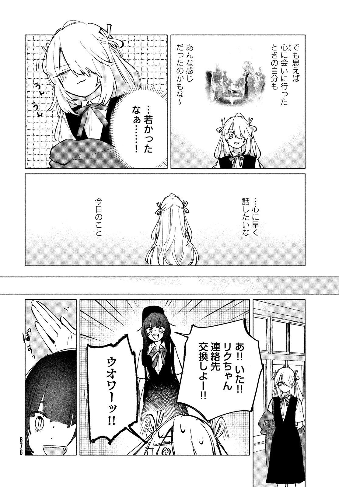 あさやけリフレイン 第13話 - 12