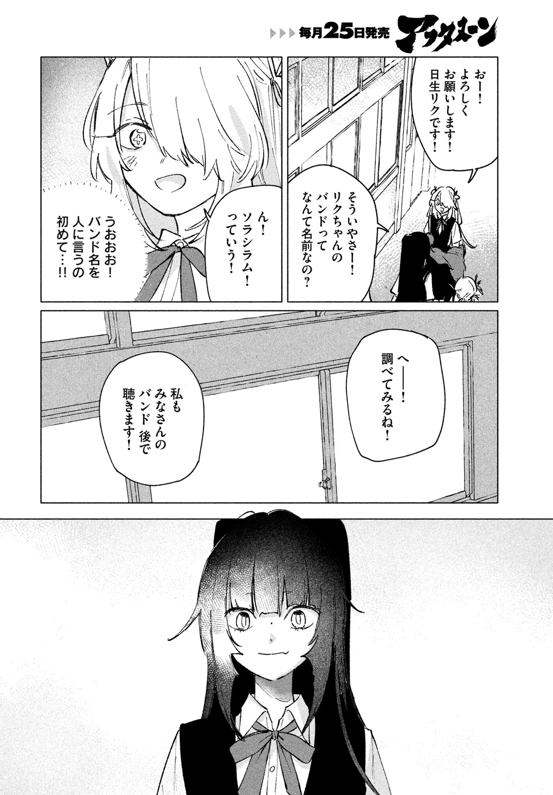 あさやけリフレイン 第13話 - 14
