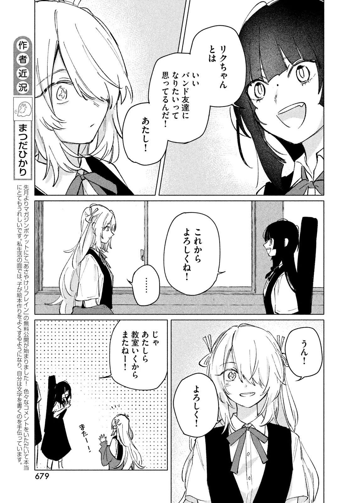 あさやけリフレイン 第13話 - 15