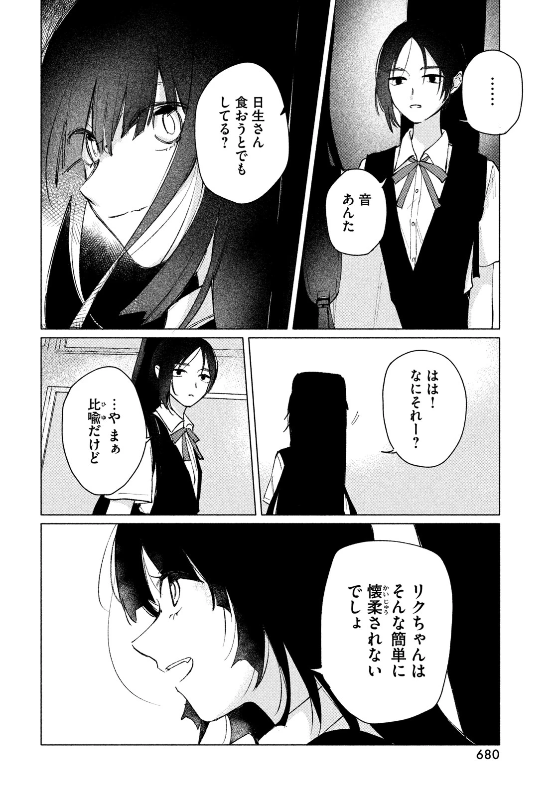 あさやけリフレイン 第13話 - 16