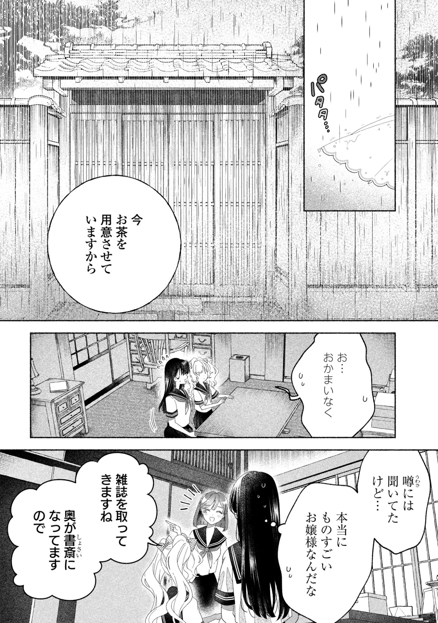 ひなちゃんが生きてるなら 第6話 - 2
