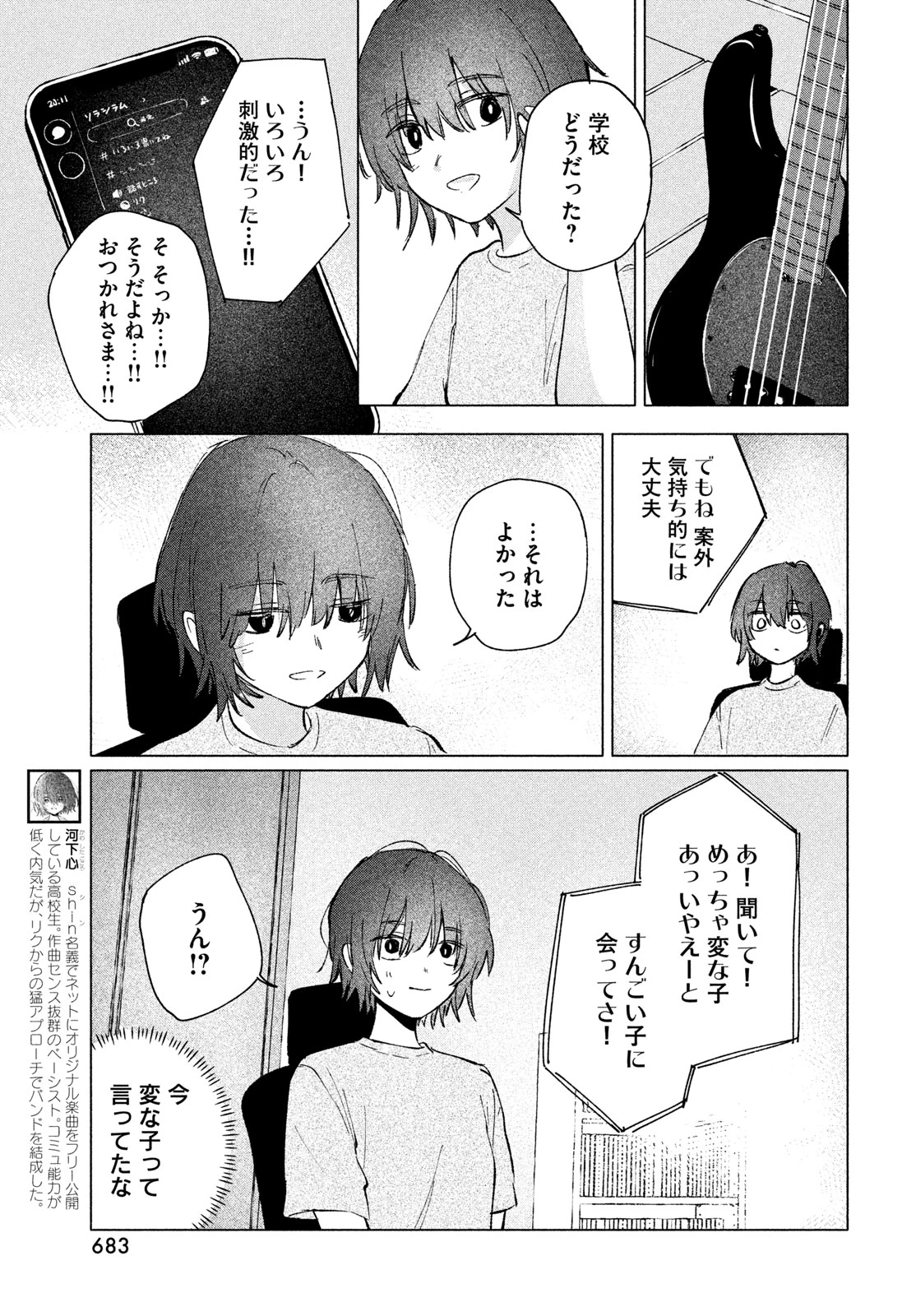 あさやけリフレイン 第13話 - 19