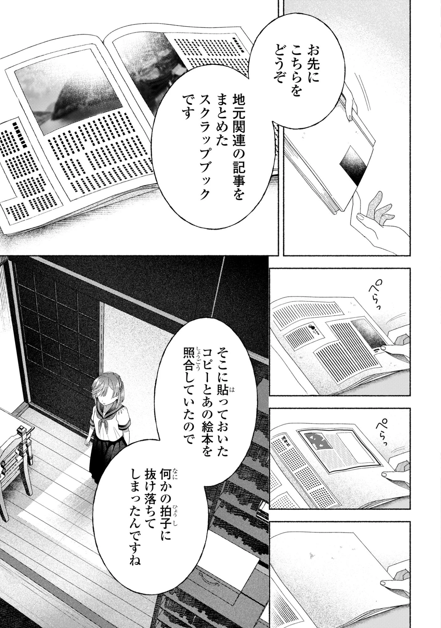 ひなちゃんが生きてるなら 第6話 - 3