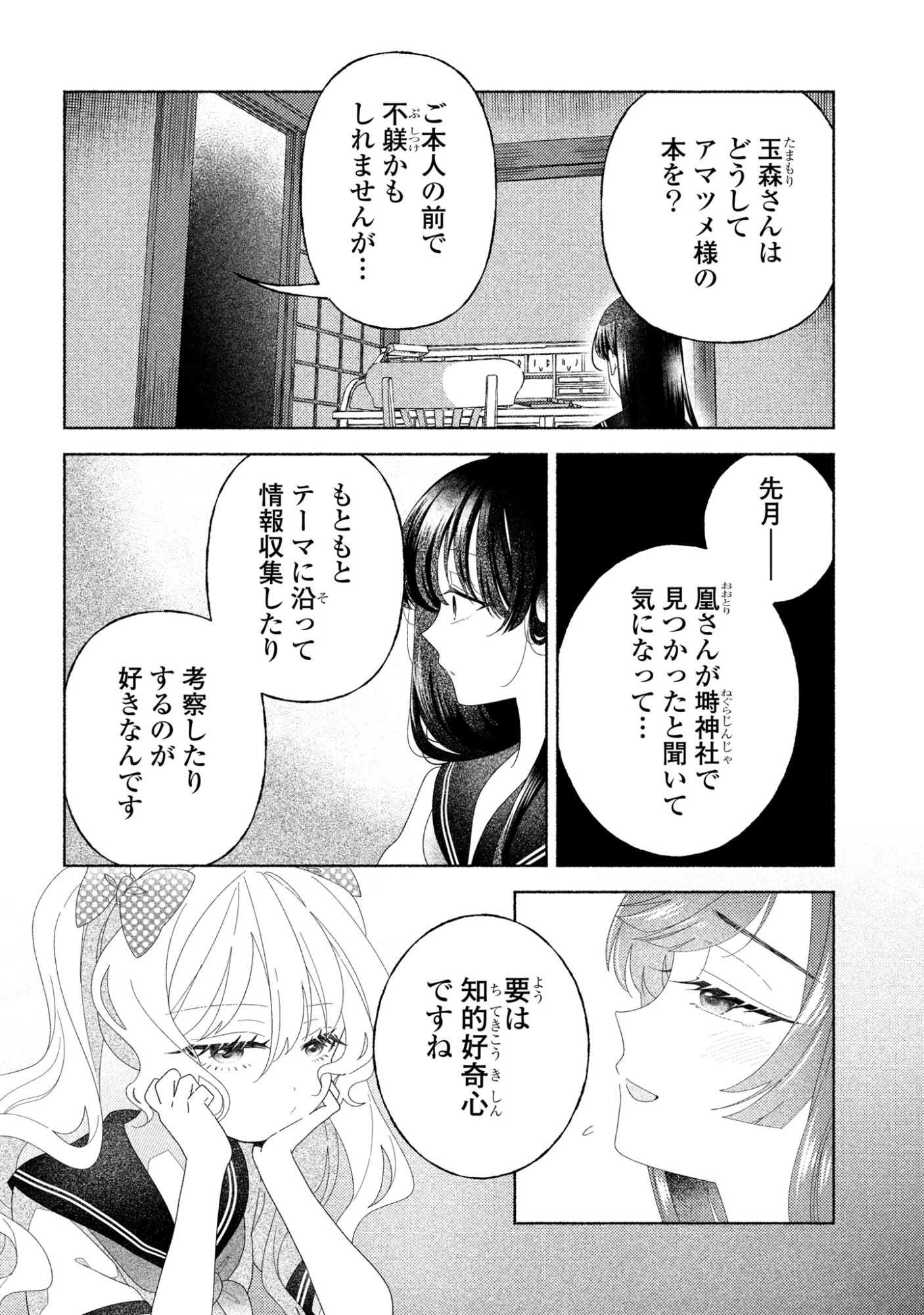 ひなちゃんが生きてるなら 第6話 - 4