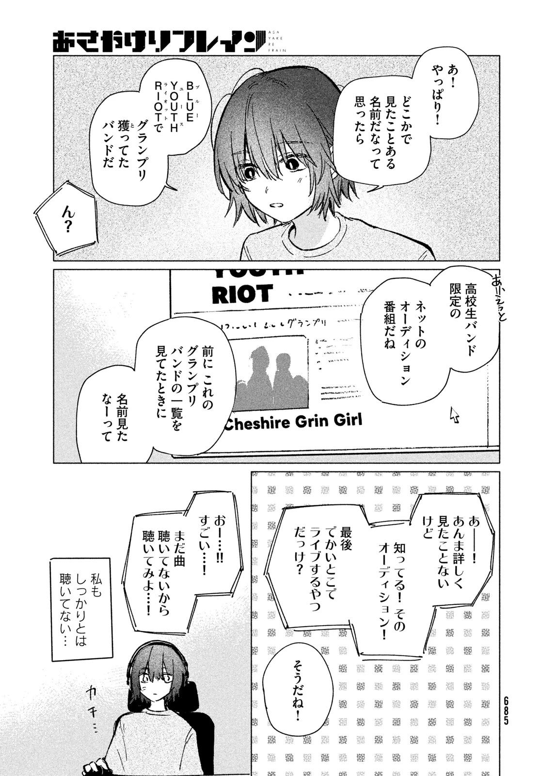 あさやけリフレイン 第13話 - 21