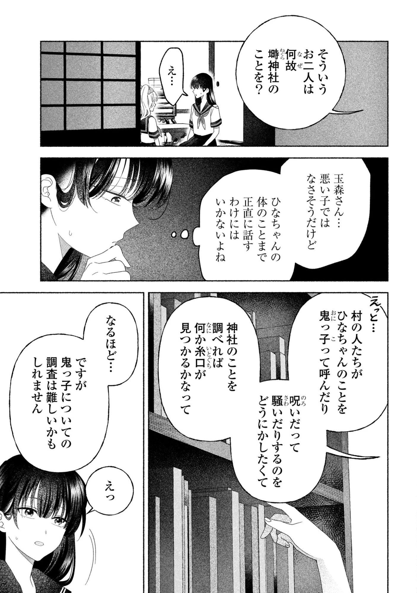 ひなちゃんが生きてるなら 第6話 - 5