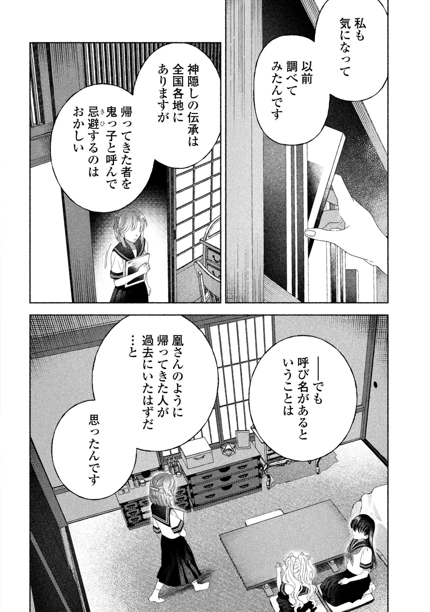 ひなちゃんが生きてるなら 第6話 - 6