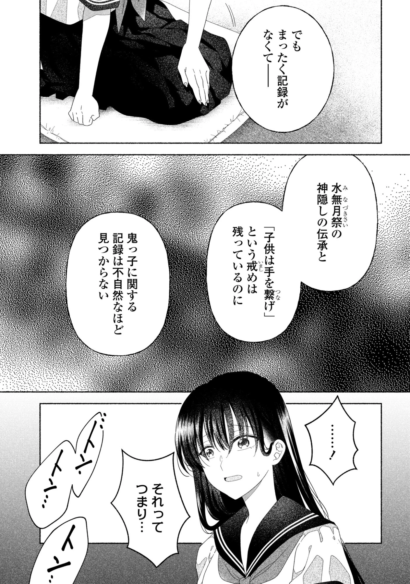 ひなちゃんが生きてるなら 第6話 - 7