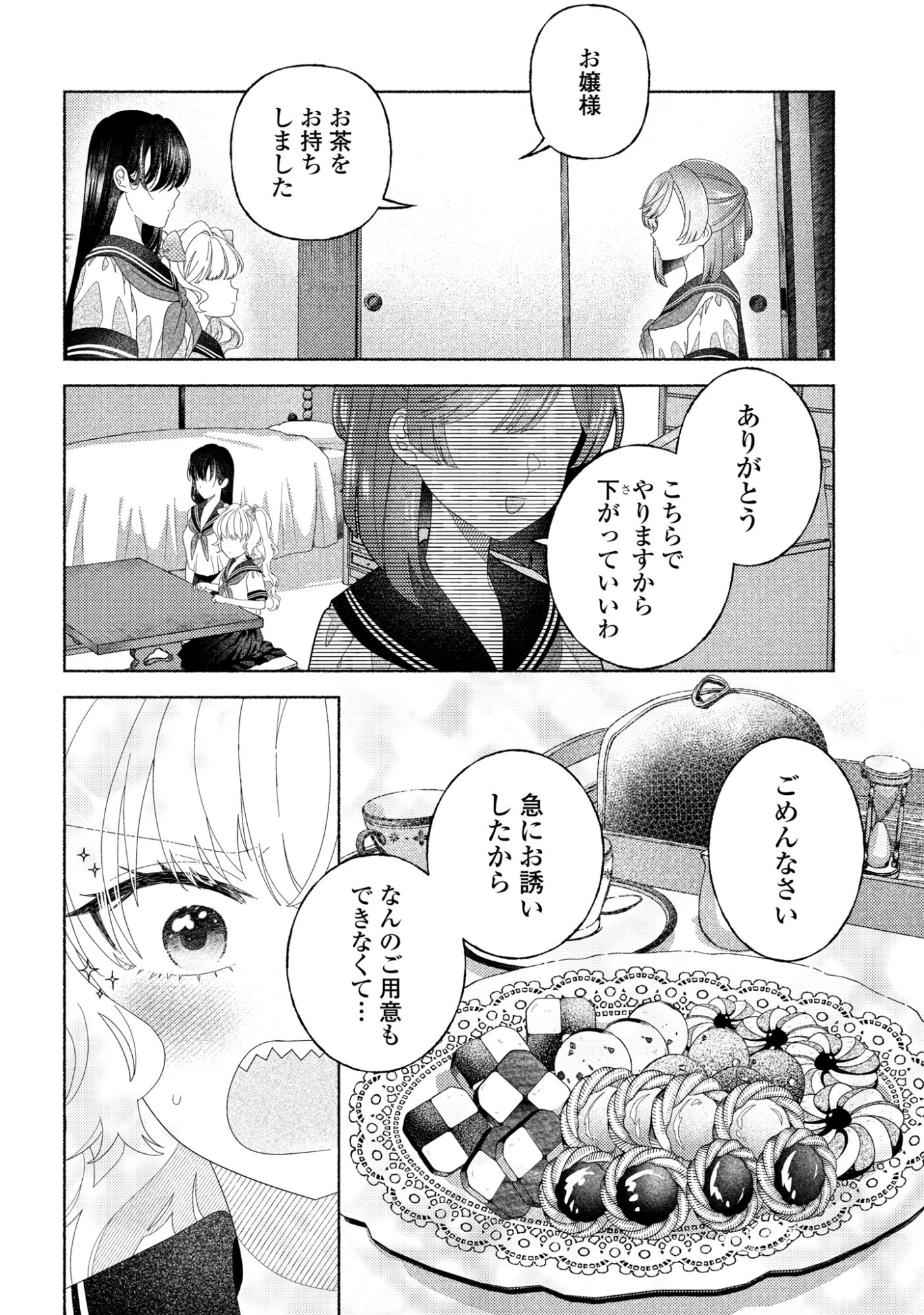 ひなちゃんが生きてるなら 第6話 - 8