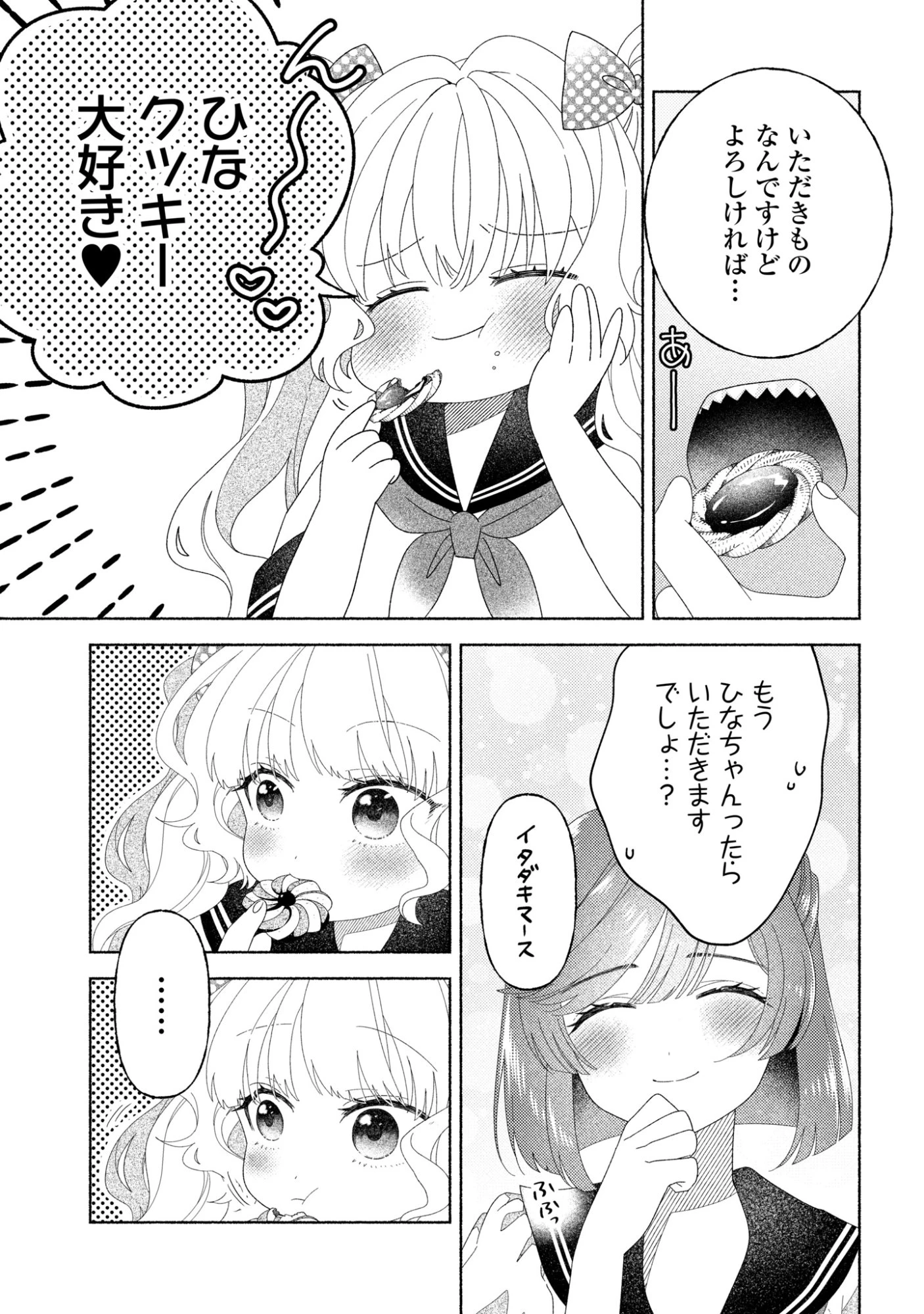 ひなちゃんが生きてるなら 第6話 - 9