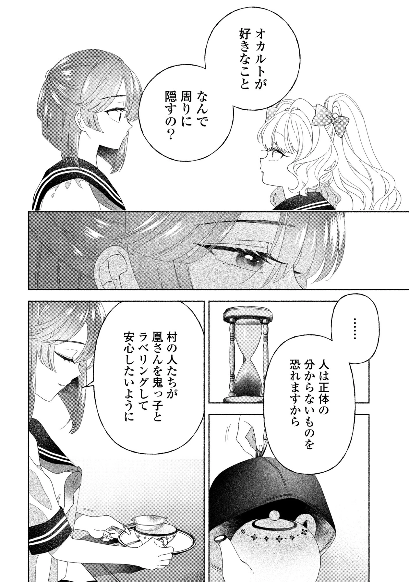 ひなちゃんが生きてるなら 第6話 - 10