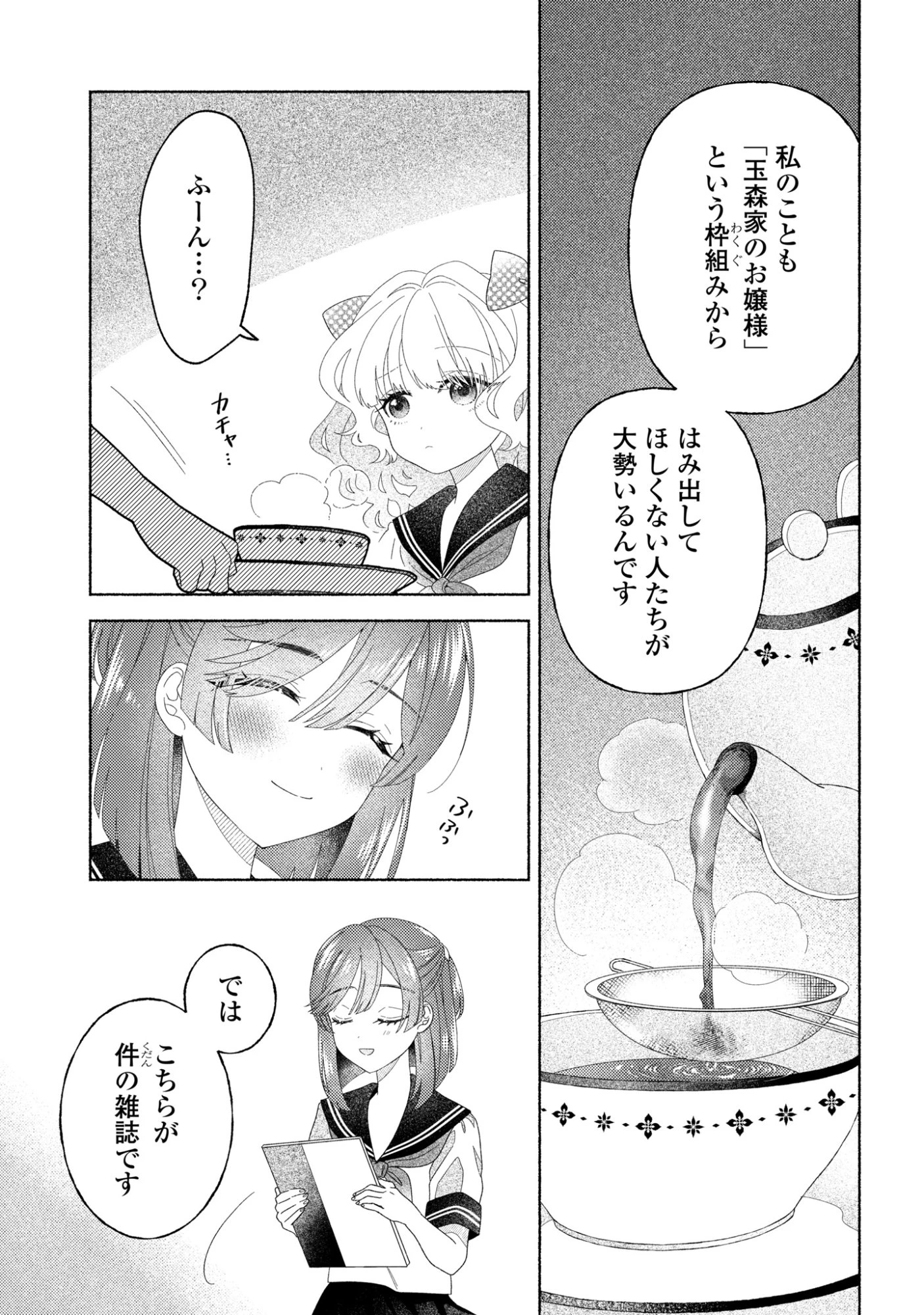 ひなちゃんが生きてるなら 第6話 - 11