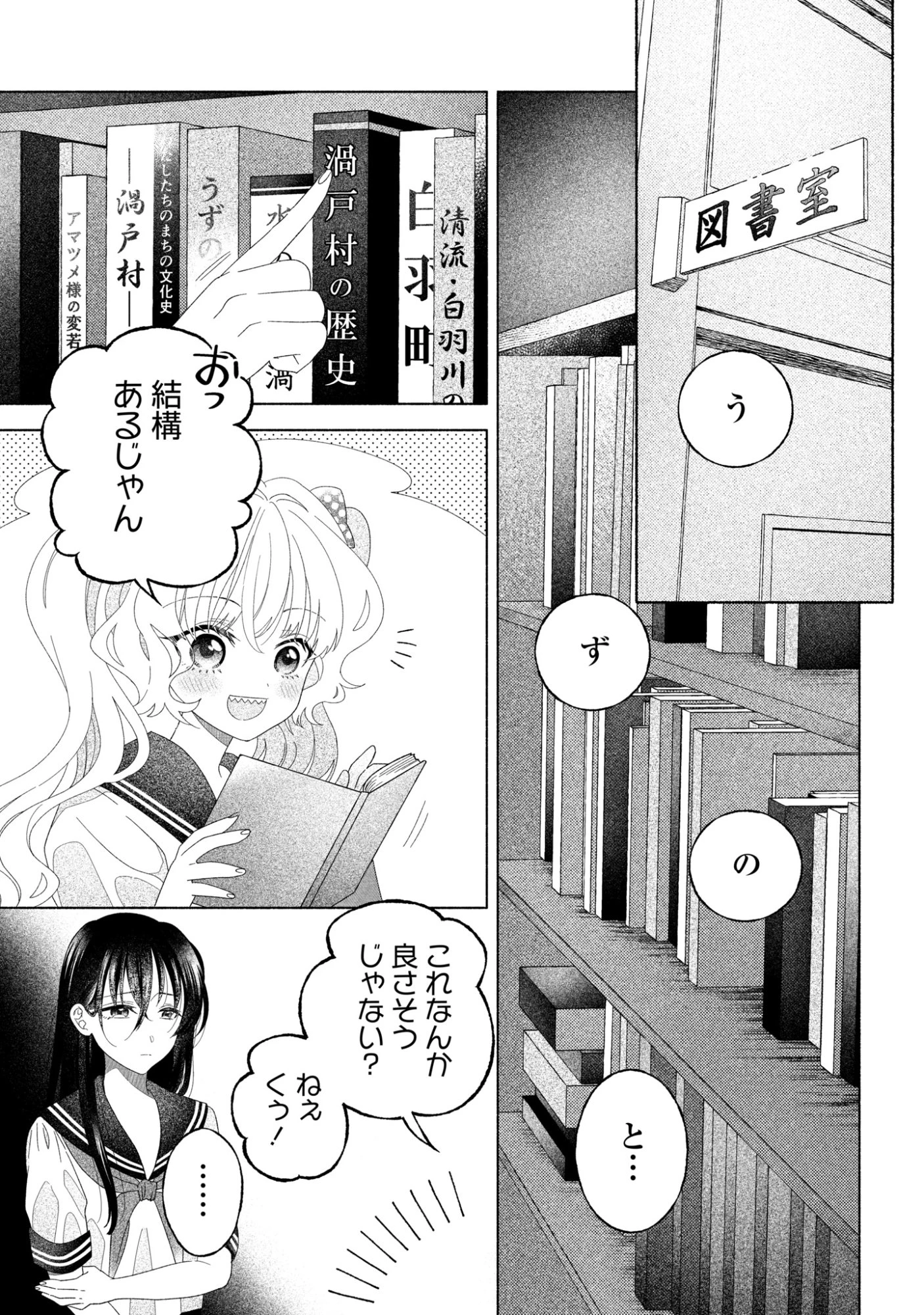 ひなちゃんが生きてるなら 第5話 - 4