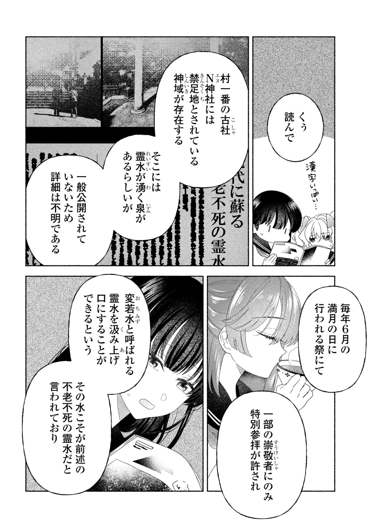 ひなちゃんが生きてるなら 第6話 - 12