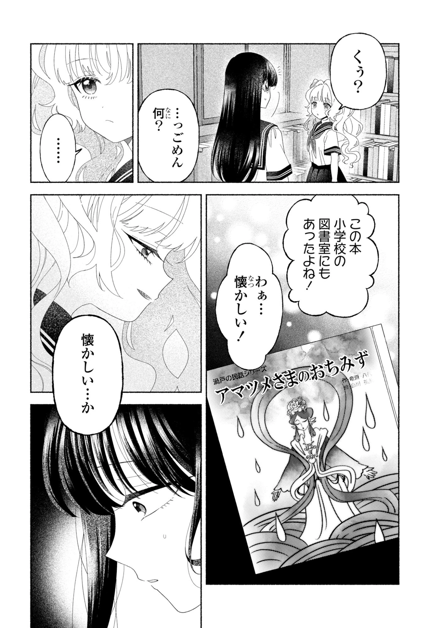 ひなちゃんが生きてるなら 第5話 - 5