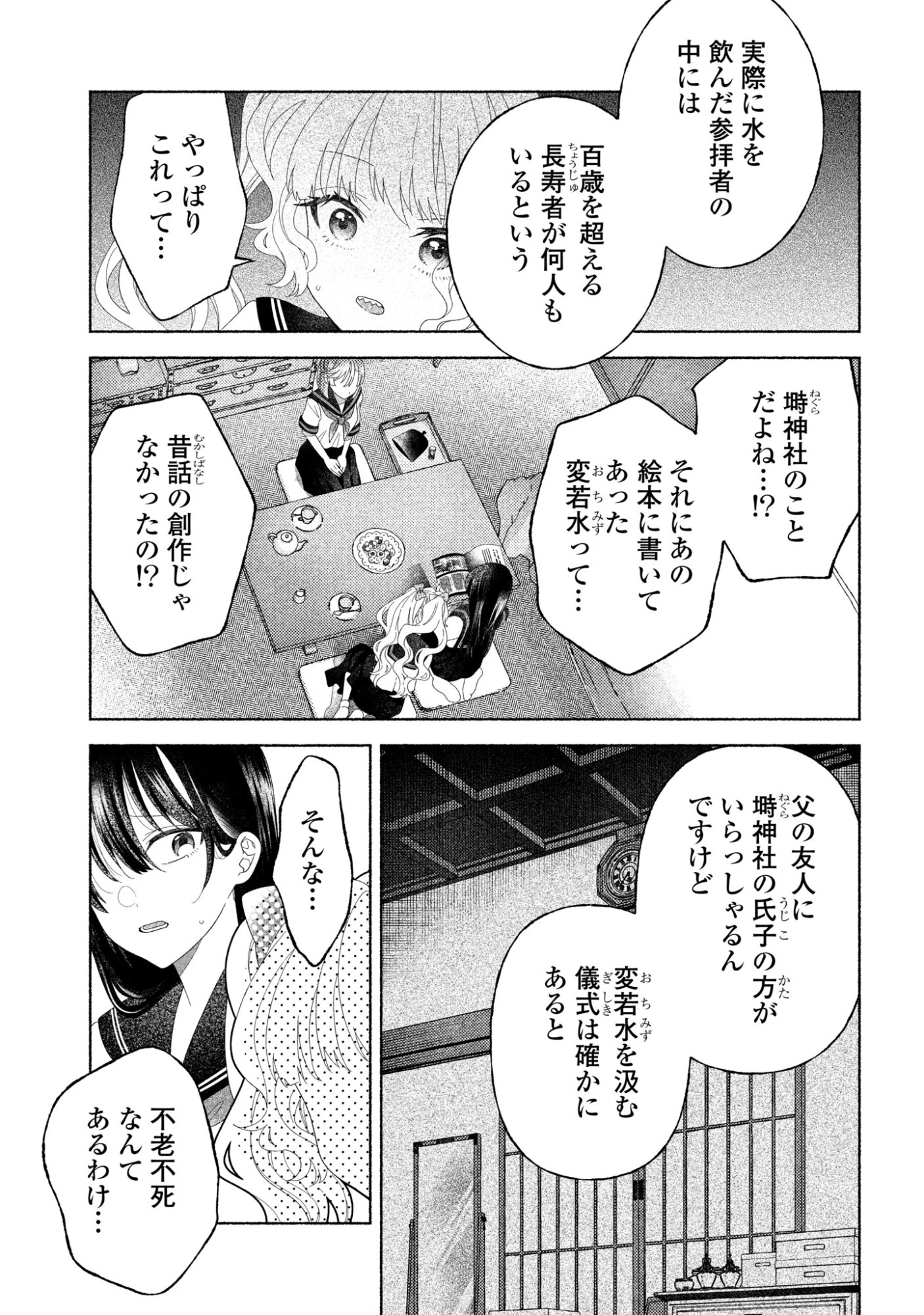 ひなちゃんが生きてるなら 第6話 - 13