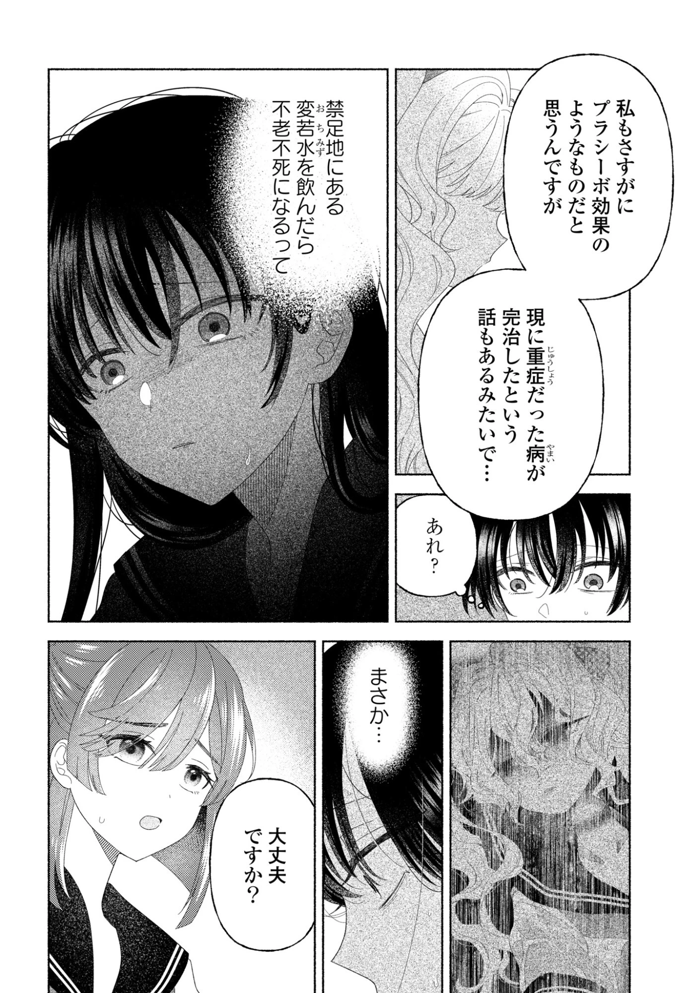ひなちゃんが生きてるなら 第6話 - 14