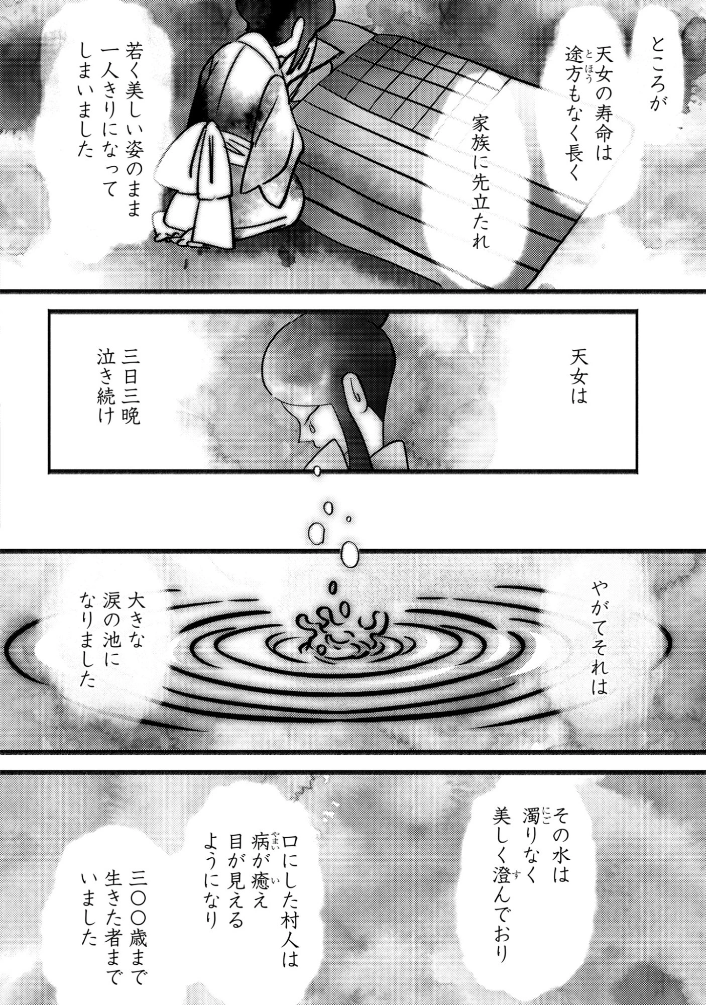 ひなちゃんが生きてるなら 第5話 - 7
