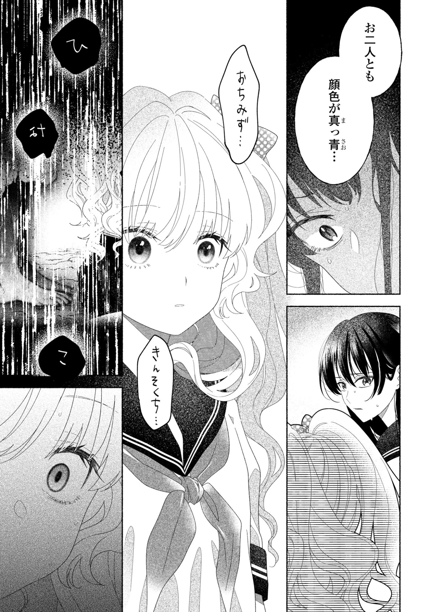 ひなちゃんが生きてるなら 第6話 - 15