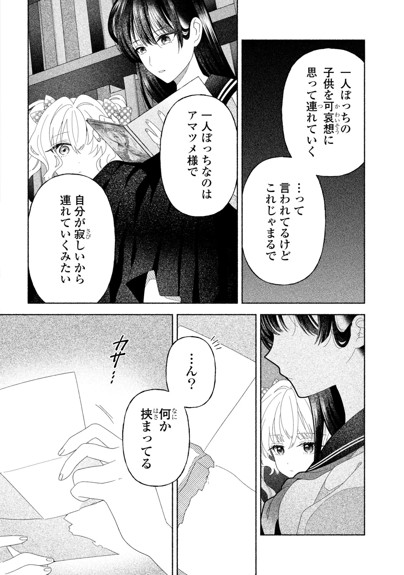 ひなちゃんが生きてるなら 第5話 - 9
