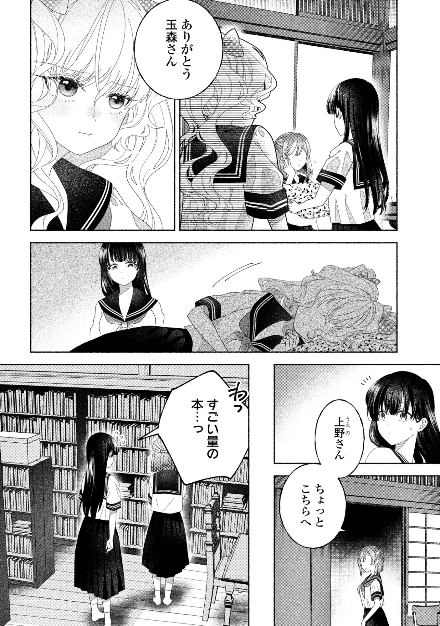 ひなちゃんが生きてるなら 第6話 - 18