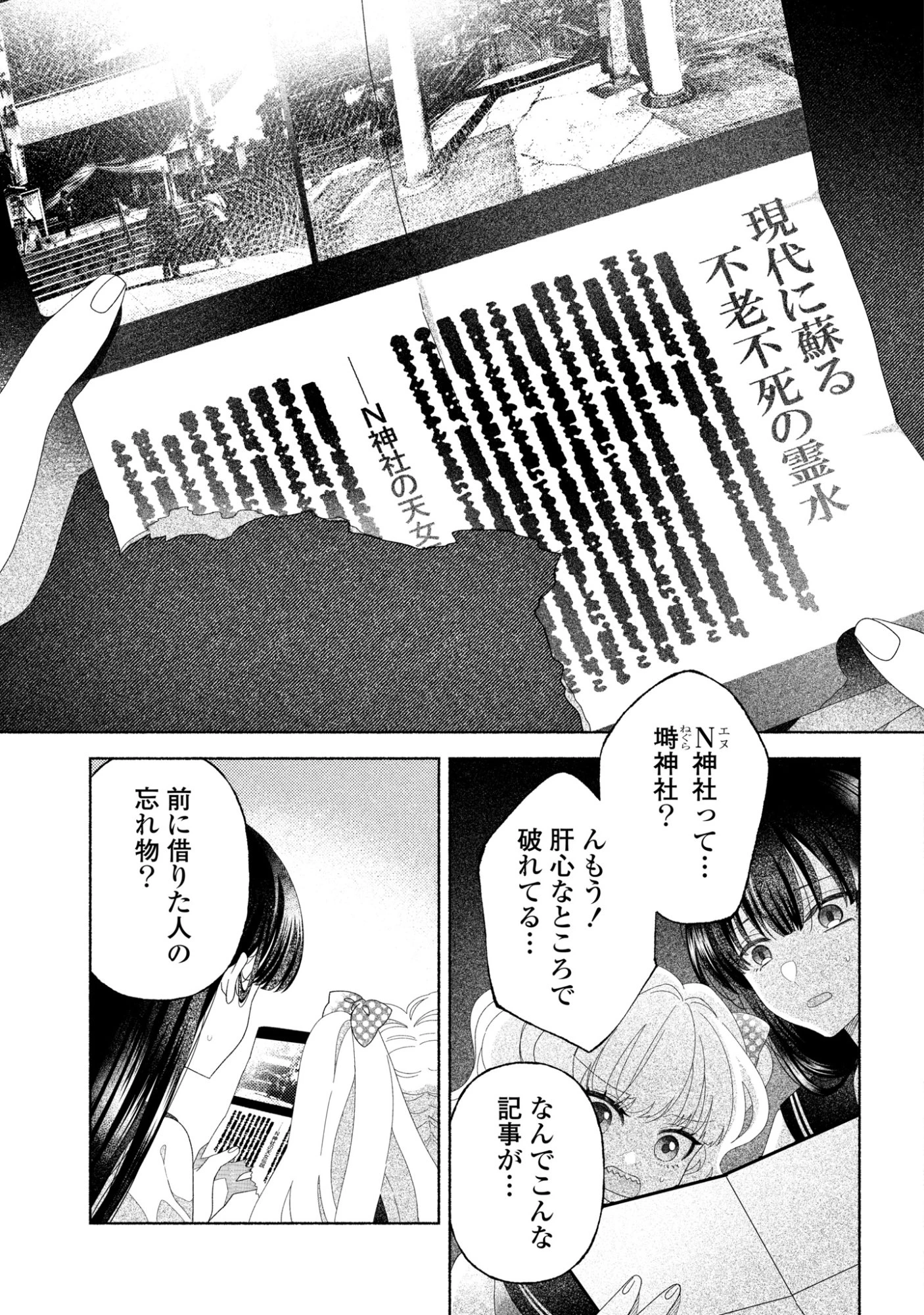 ひなちゃんが生きてるなら 第5話 - 10