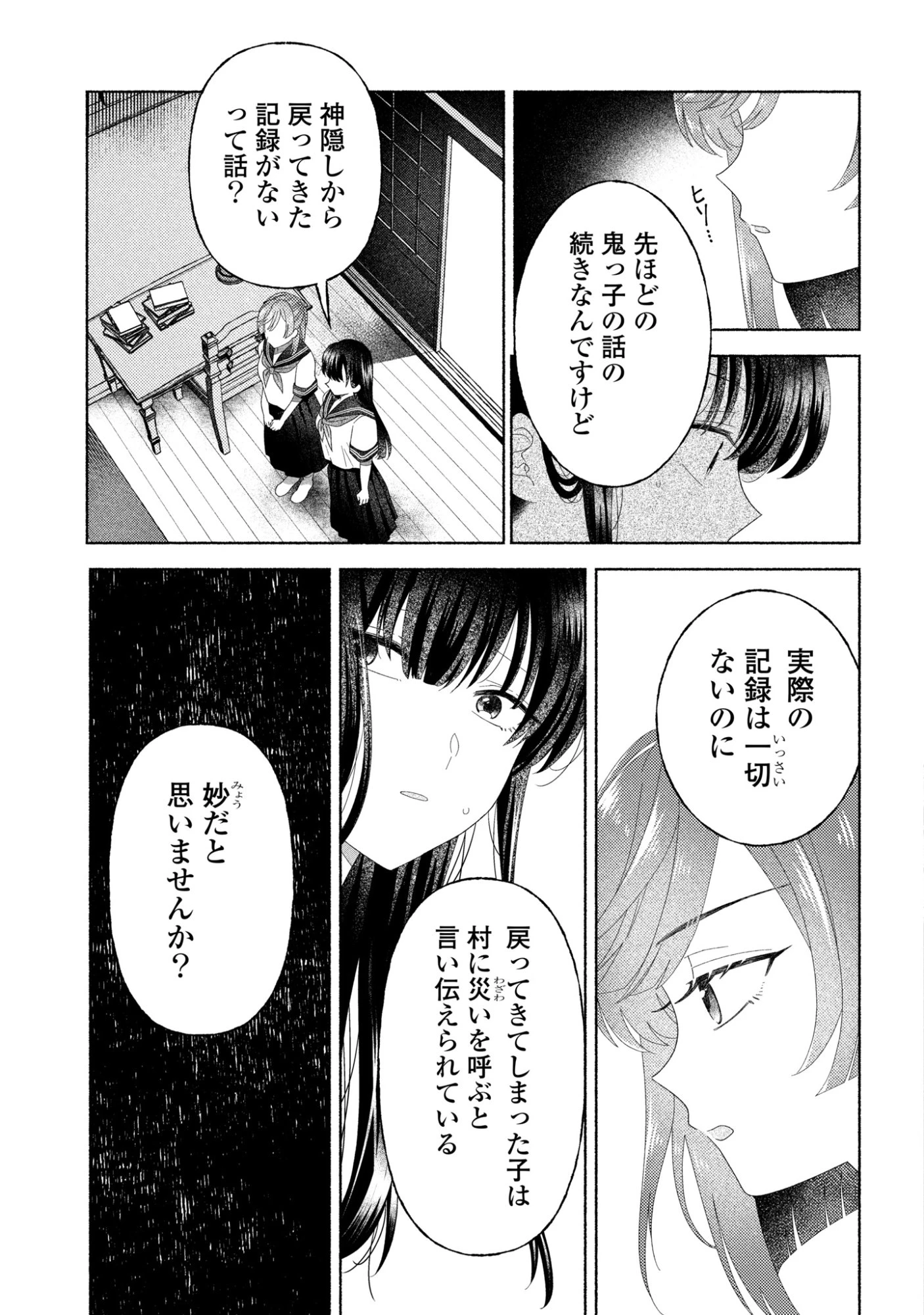 ひなちゃんが生きてるなら 第6話 - 19