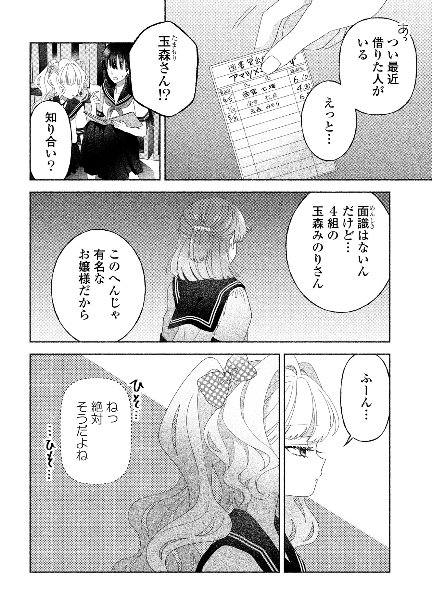ひなちゃんが生きてるなら 第5話 - 11