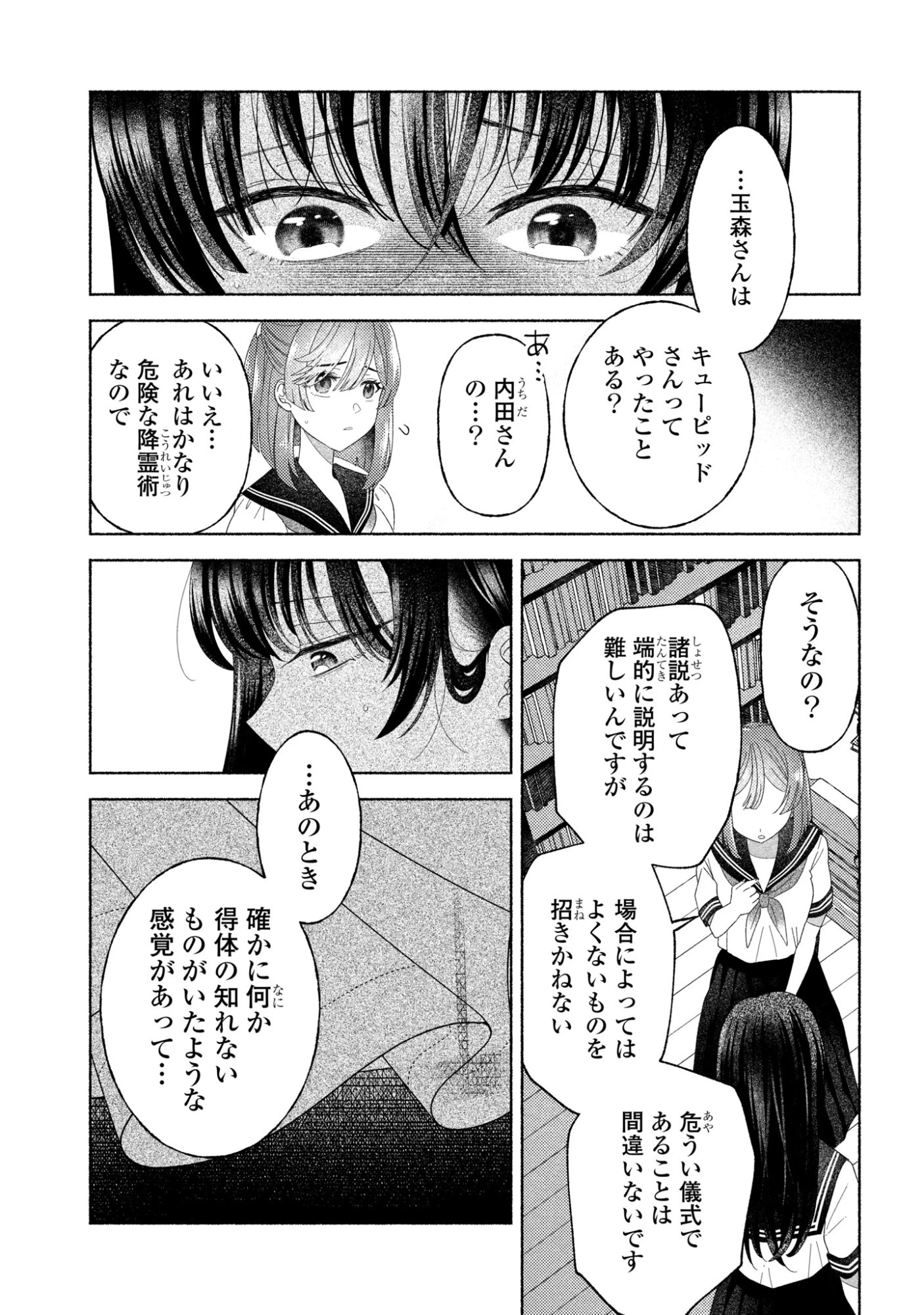 ひなちゃんが生きてるなら 第6話 - 21
