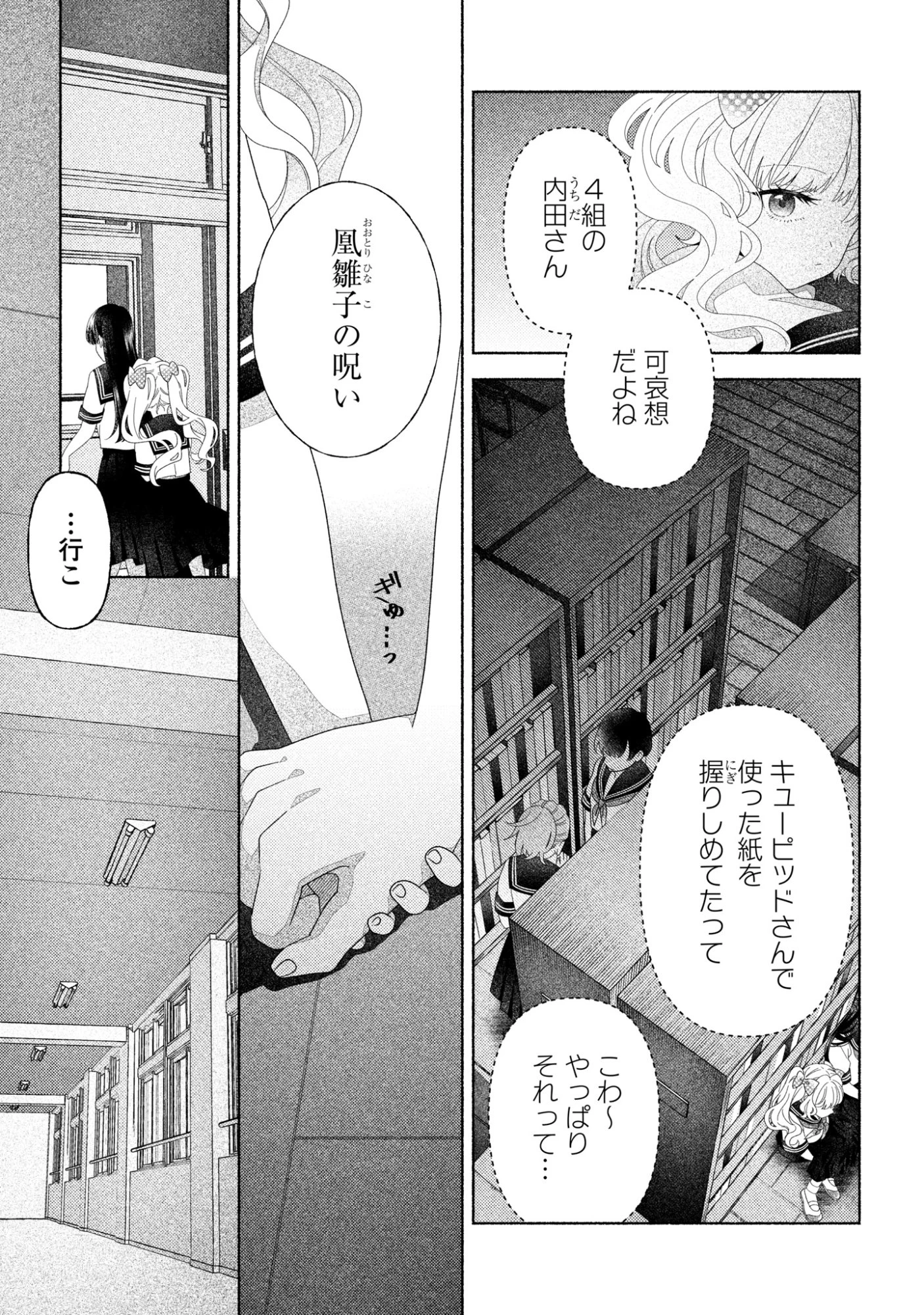 ひなちゃんが生きてるなら 第5話 - 12