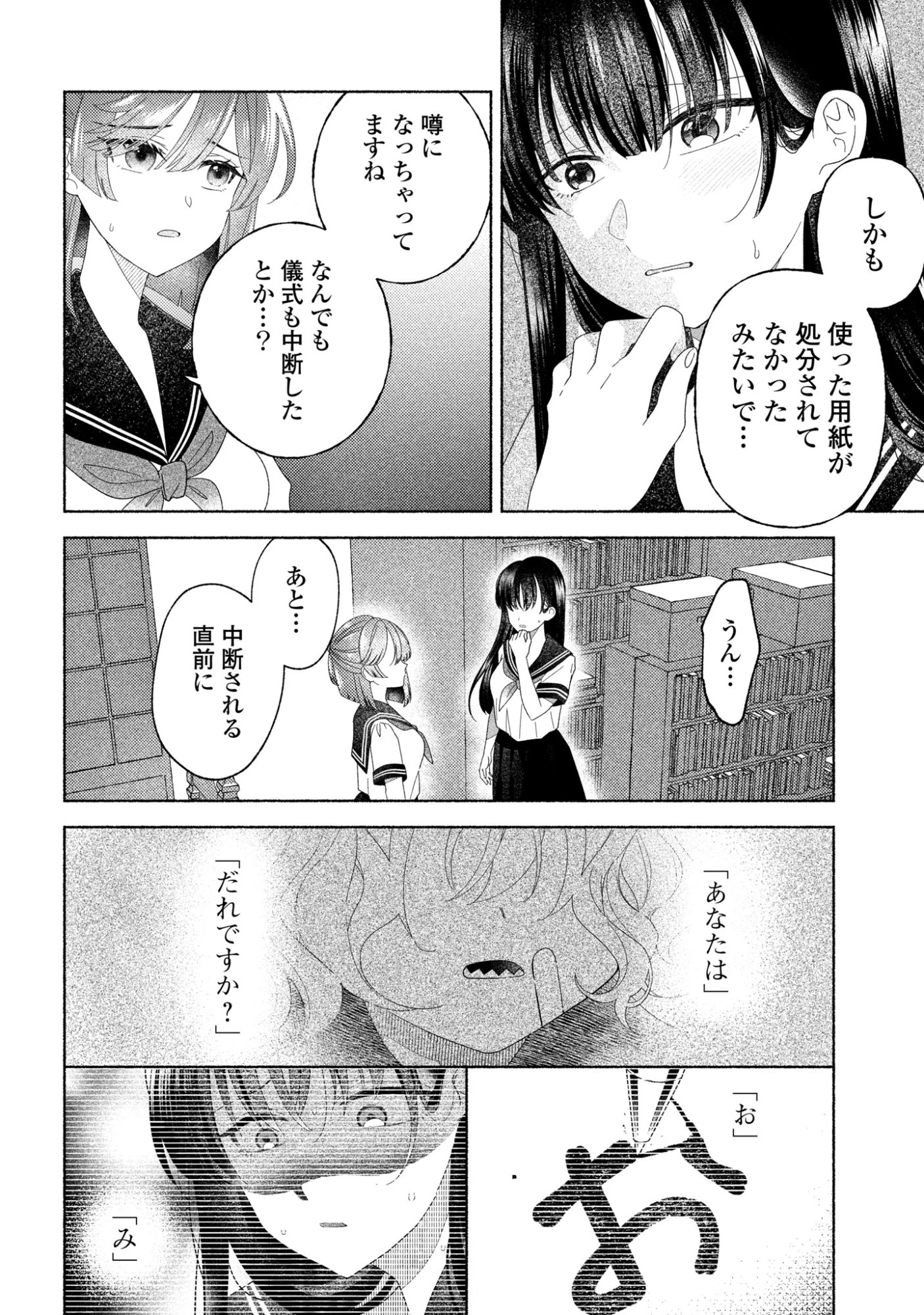 ひなちゃんが生きてるなら 第6話 - 22