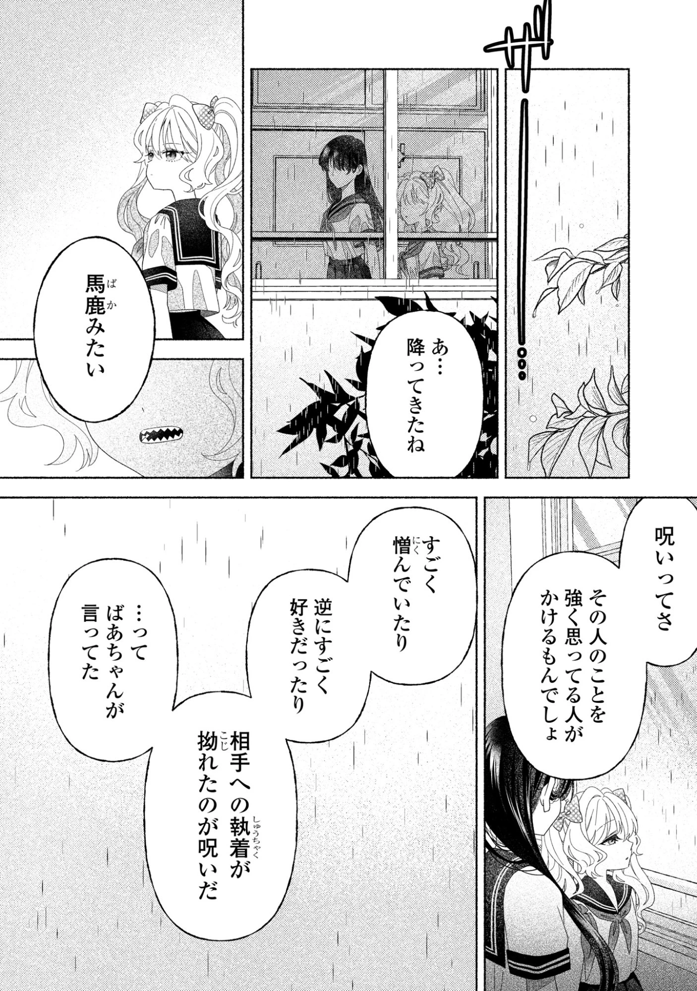 ひなちゃんが生きてるなら 第5話 - 13