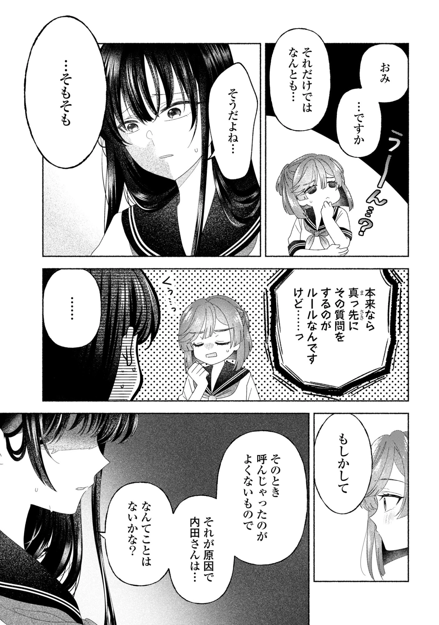 ひなちゃんが生きてるなら 第6話 - 23