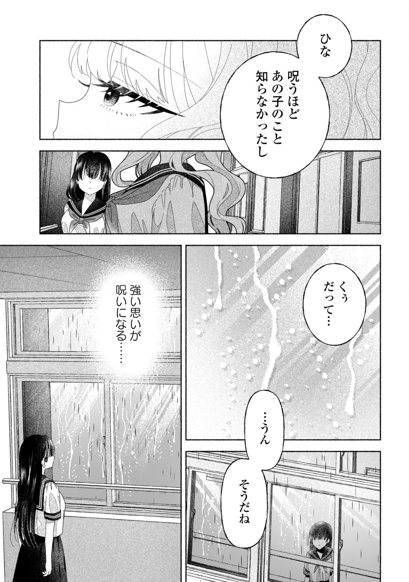 ひなちゃんが生きてるなら 第5話 - 14