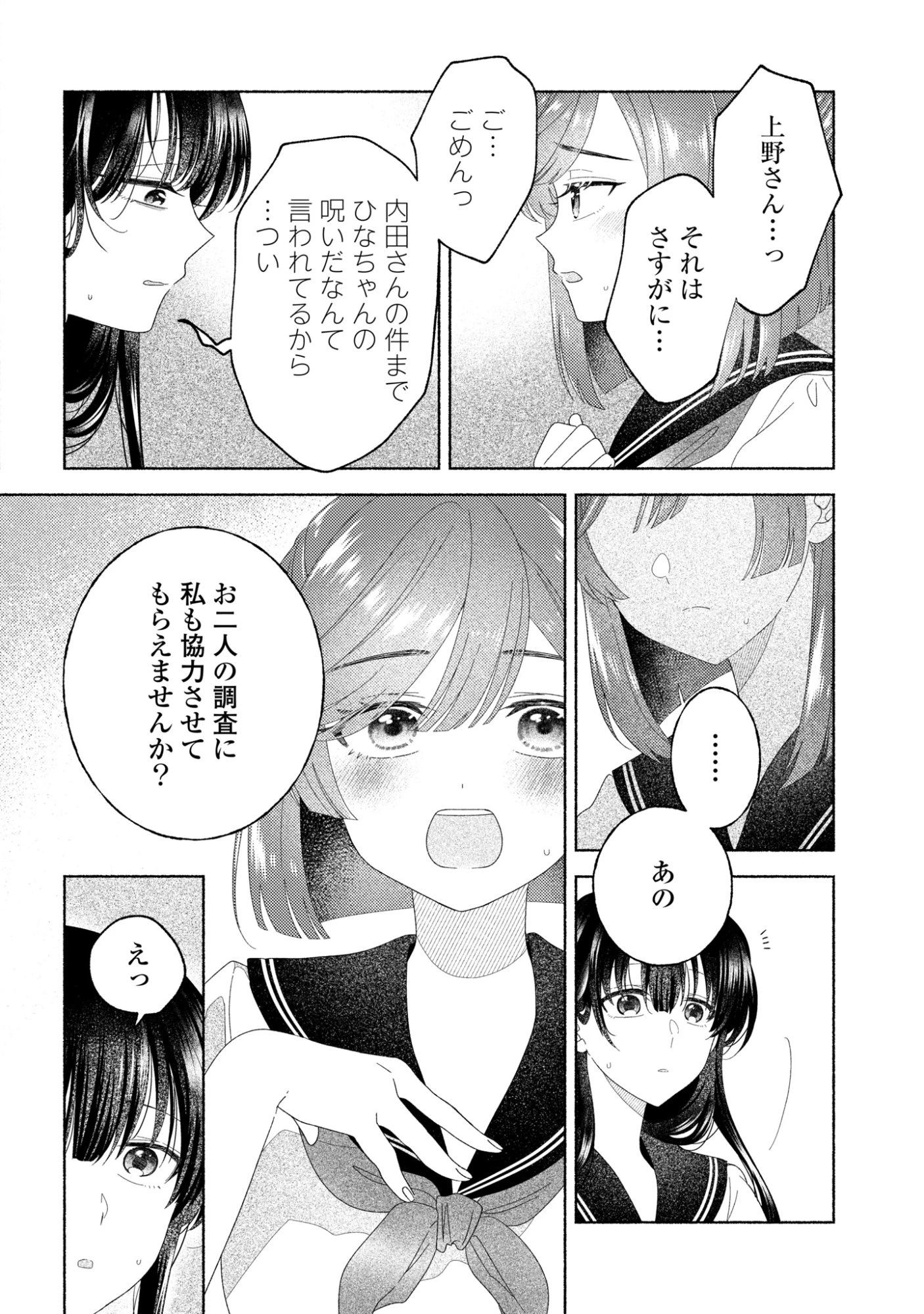 ひなちゃんが生きてるなら 第6話 - 24