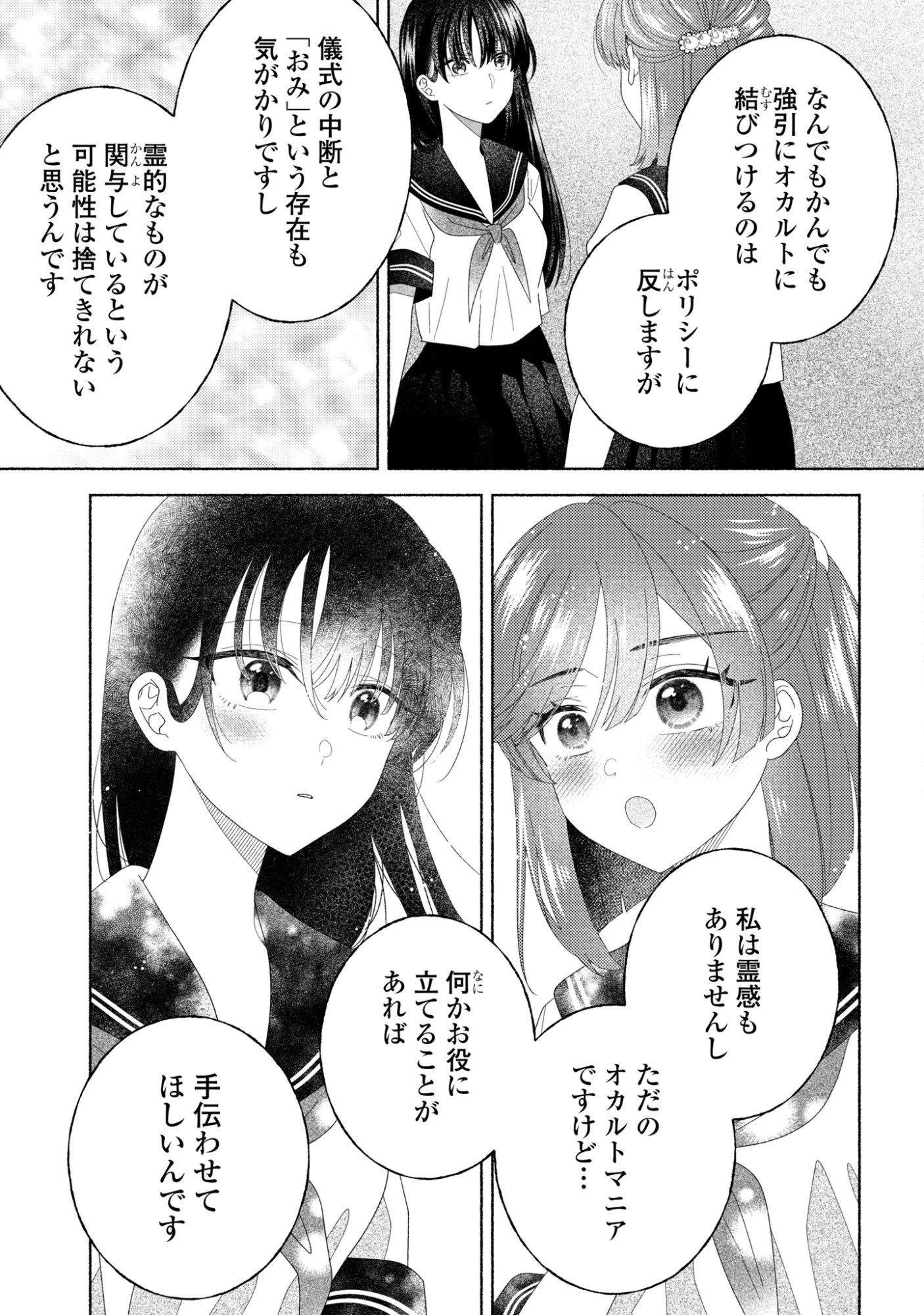 ひなちゃんが生きてるなら 第6話 - 25
