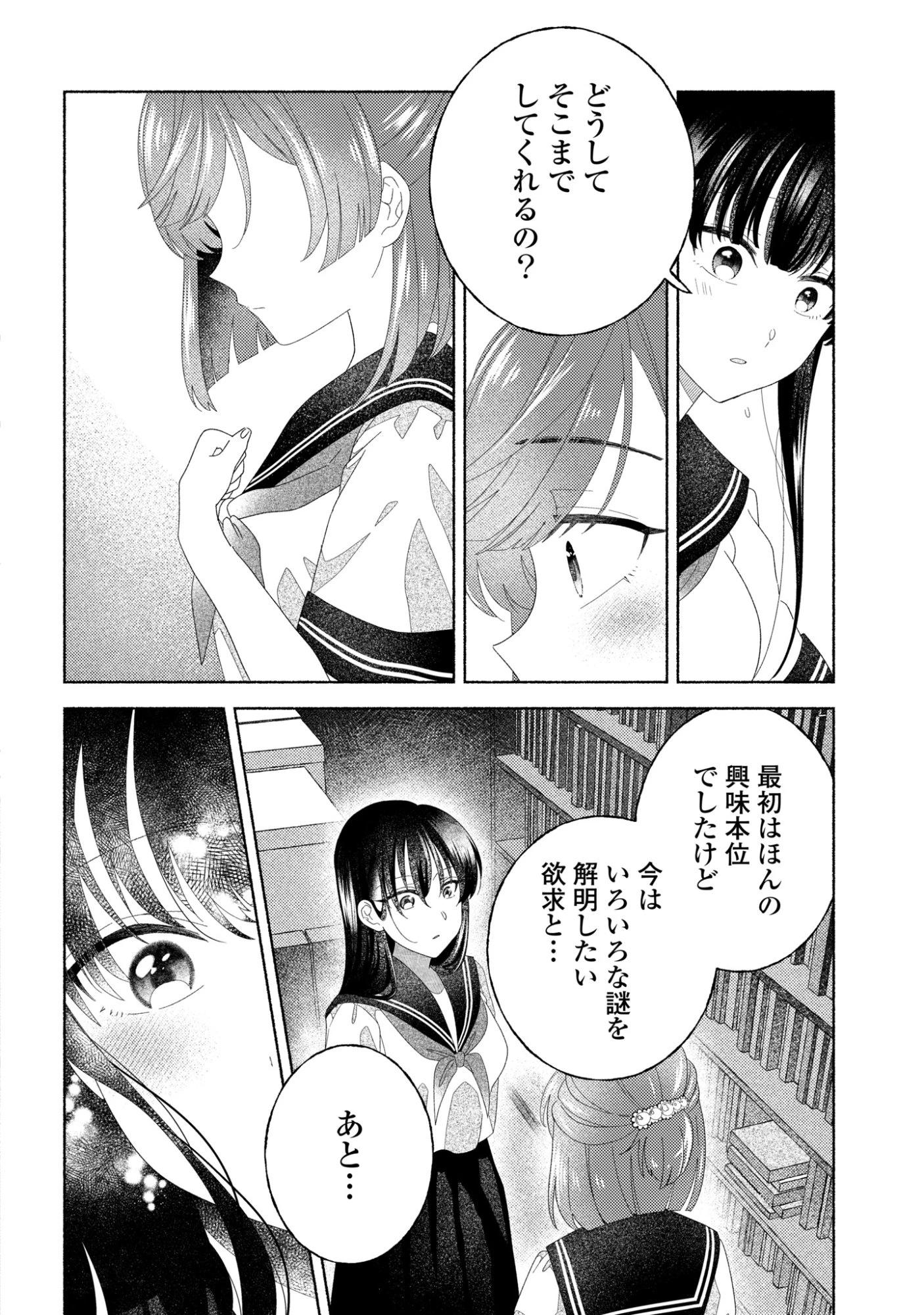 ひなちゃんが生きてるなら 第6話 - 26