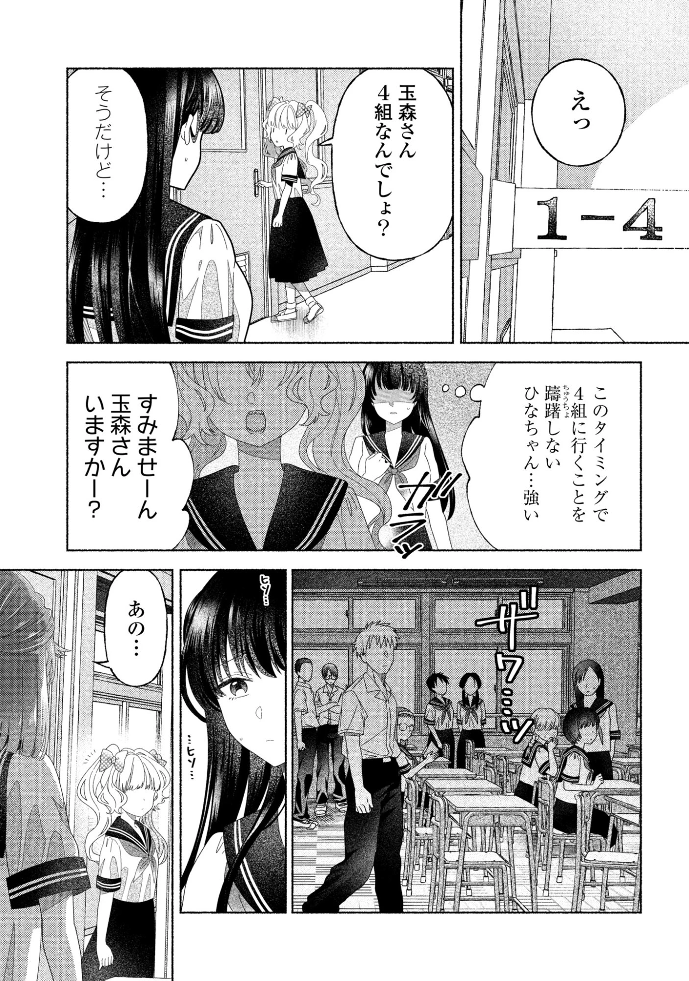 ひなちゃんが生きてるなら 第5話 - 16