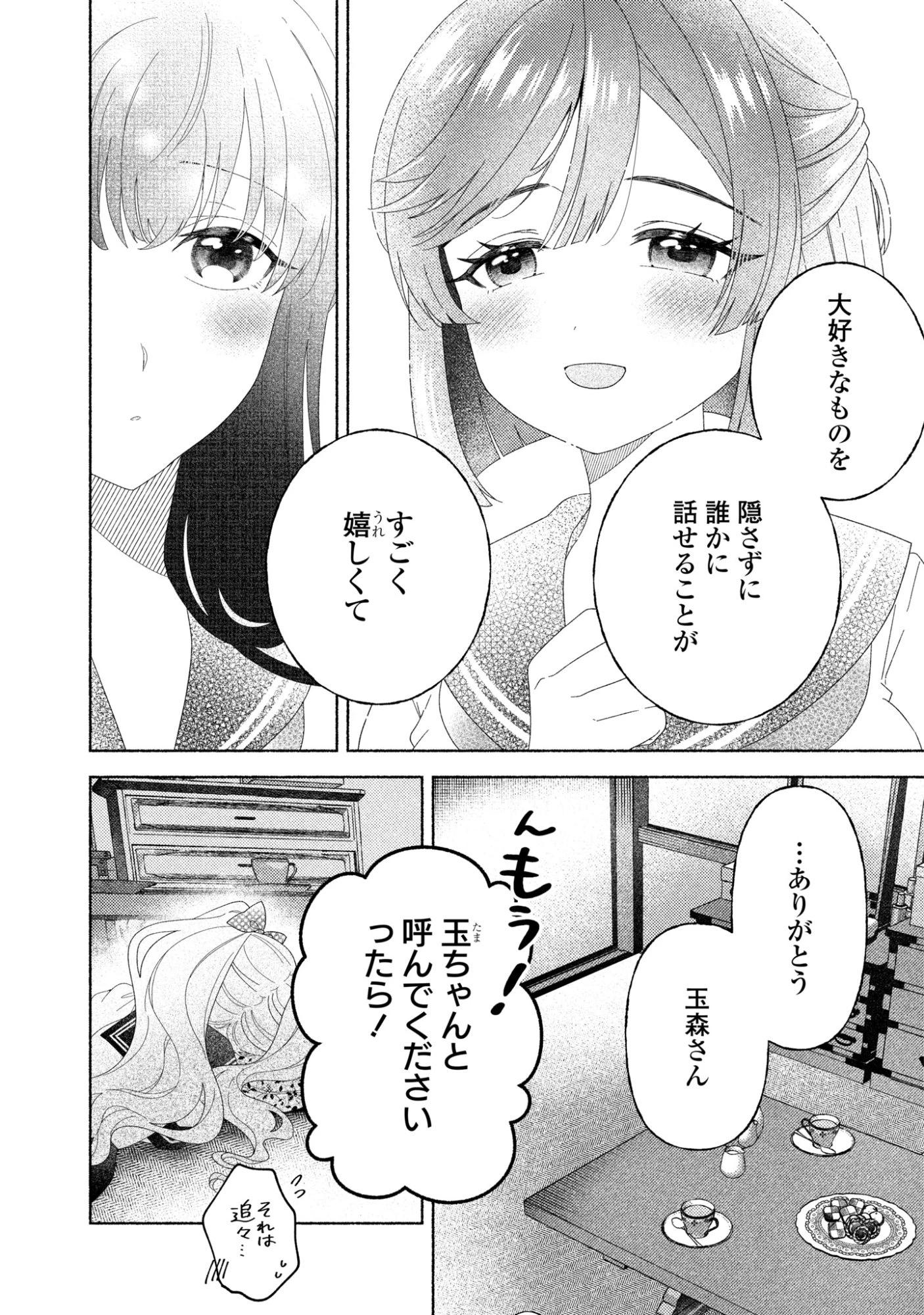 ひなちゃんが生きてるなら 第6話 - 27