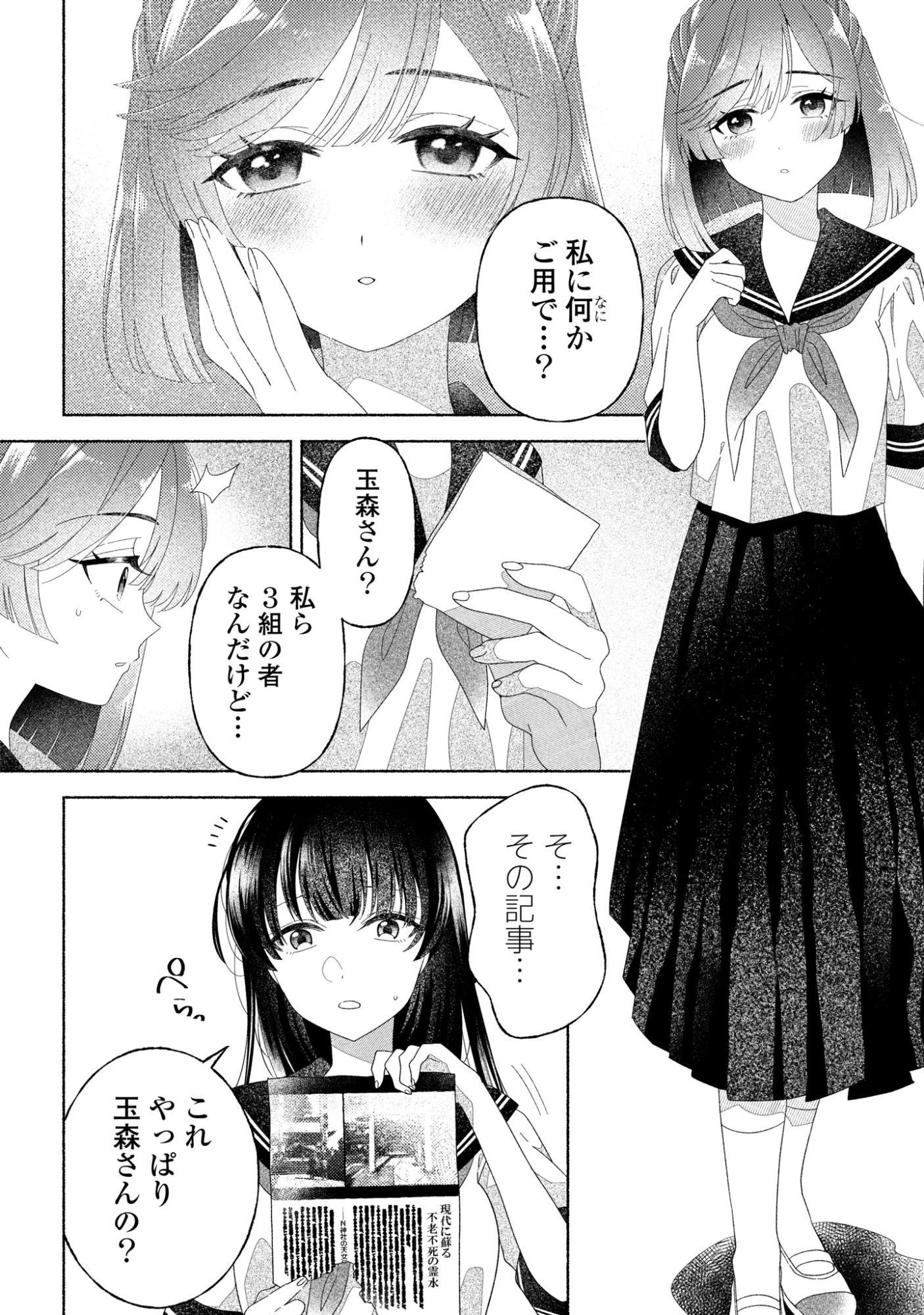 ひなちゃんが生きてるなら 第5話 - 17