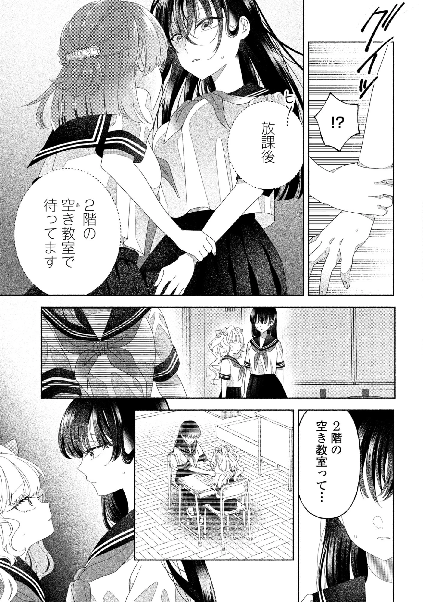 ひなちゃんが生きてるなら 第5話 - 18