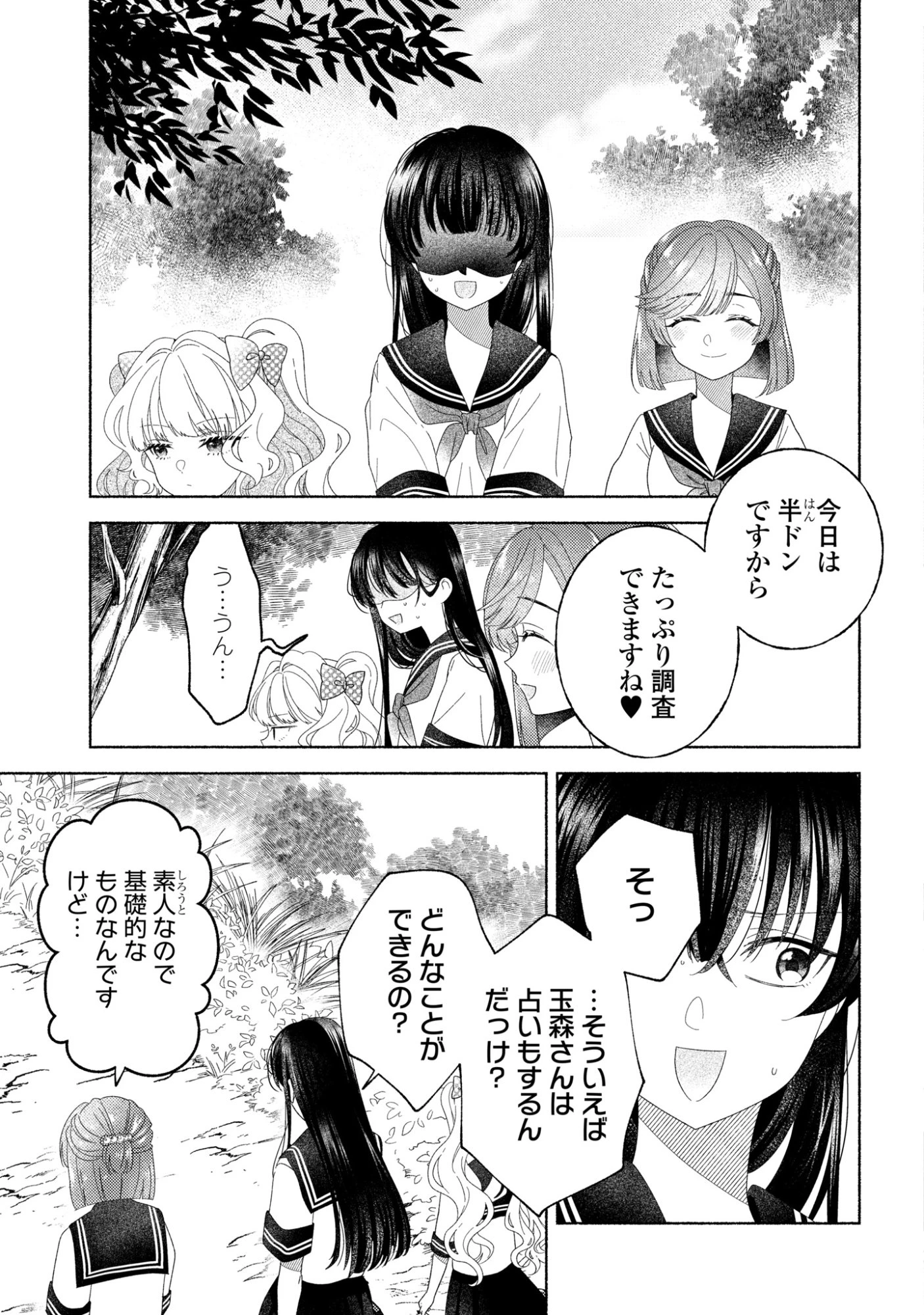 ひなちゃんが生きてるなら 第6話 - 29