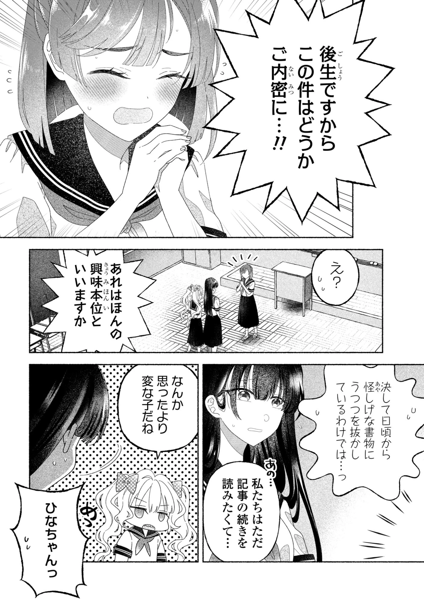 ひなちゃんが生きてるなら 第5話 - 19