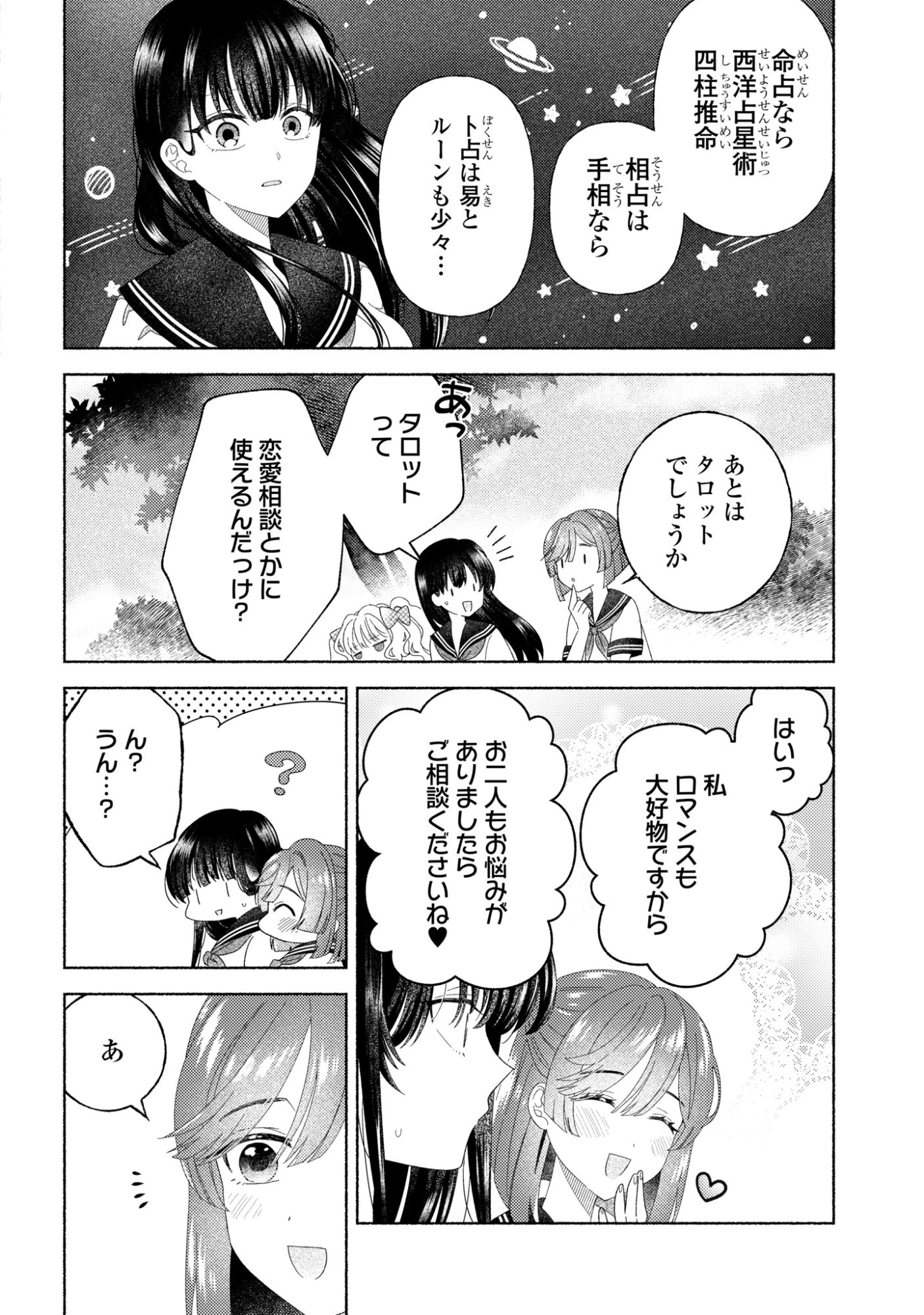 ひなちゃんが生きてるなら 第6話 - 30