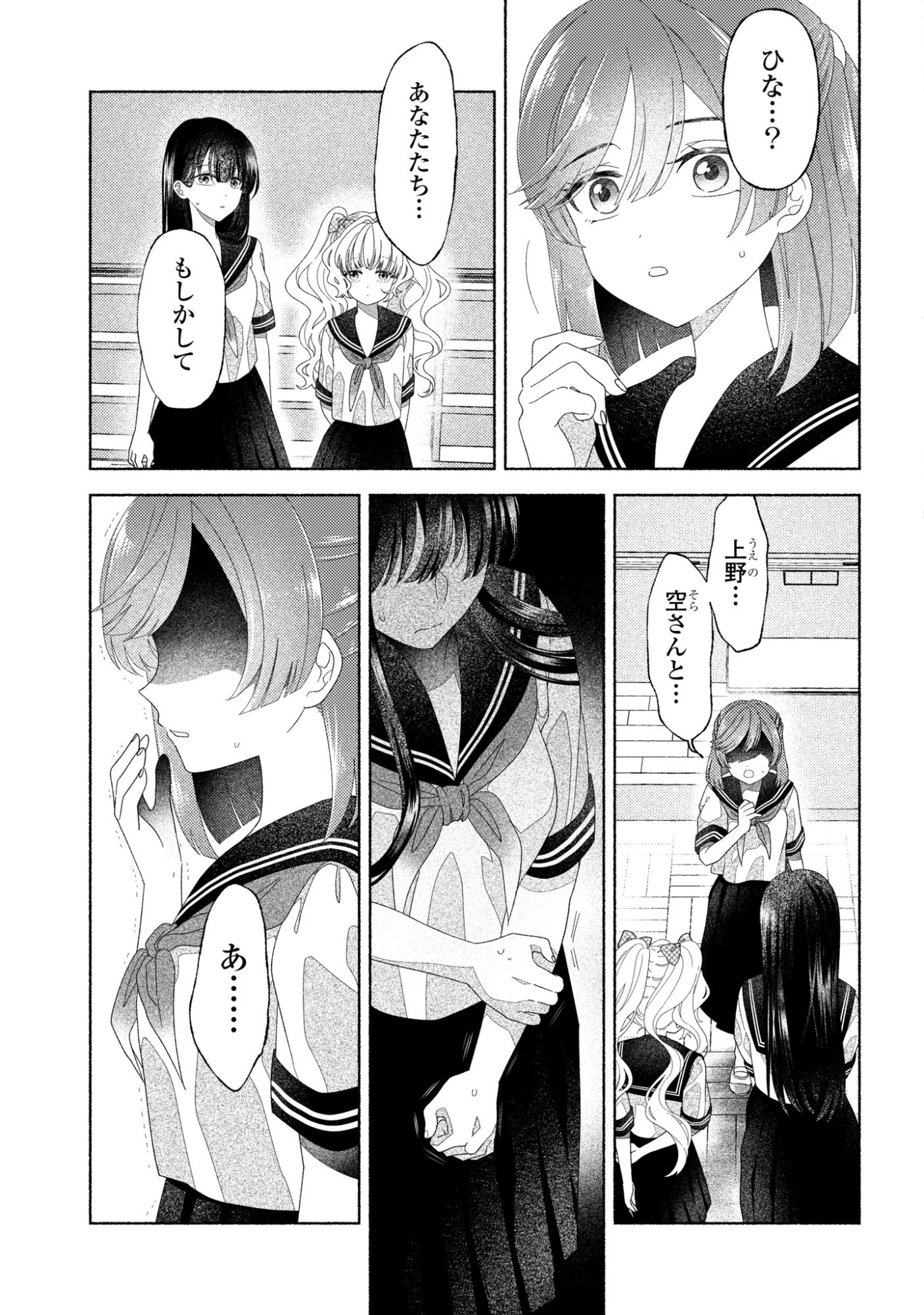 ひなちゃんが生きてるなら 第5話 - 20