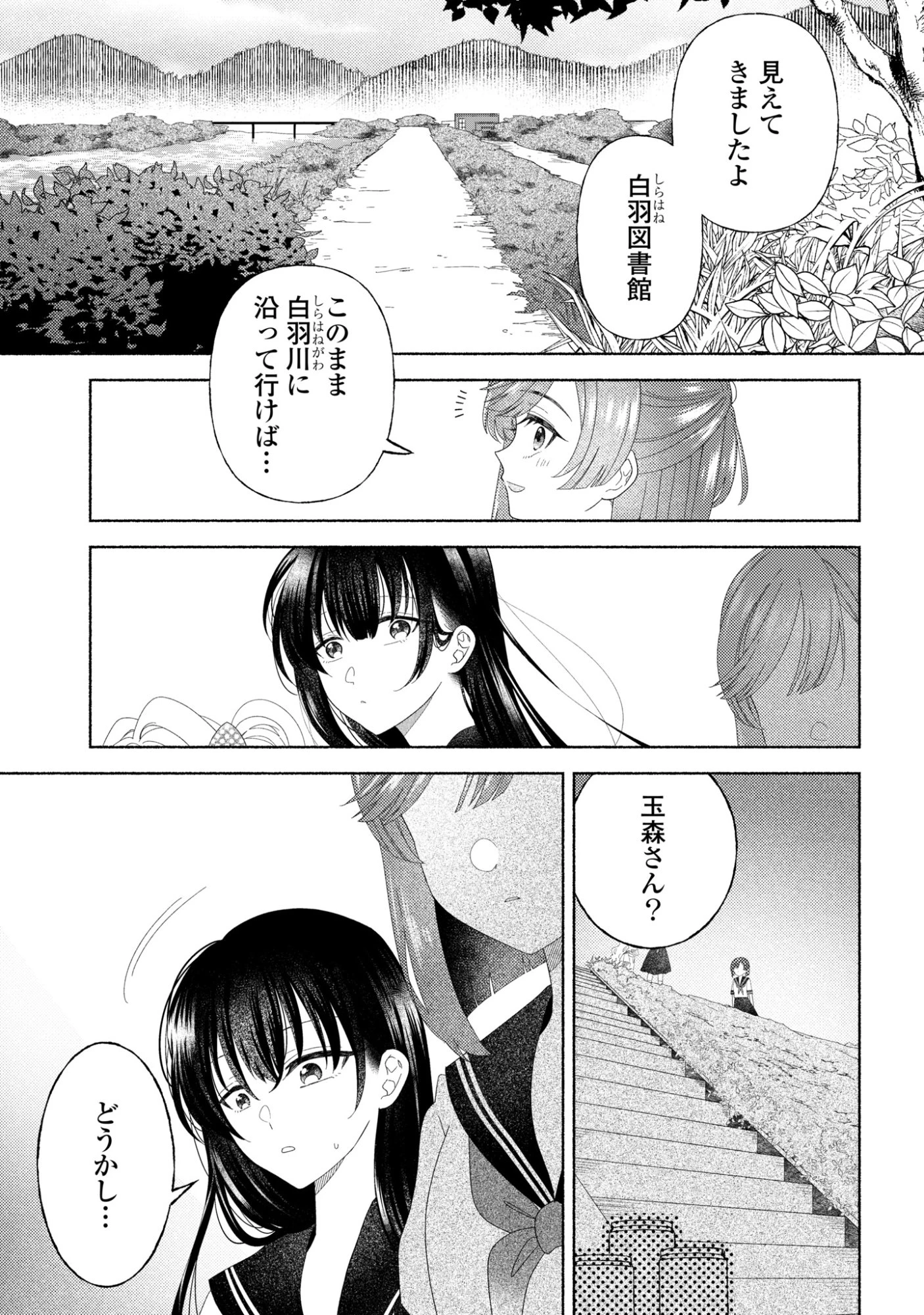 ひなちゃんが生きてるなら 第6話 - 31