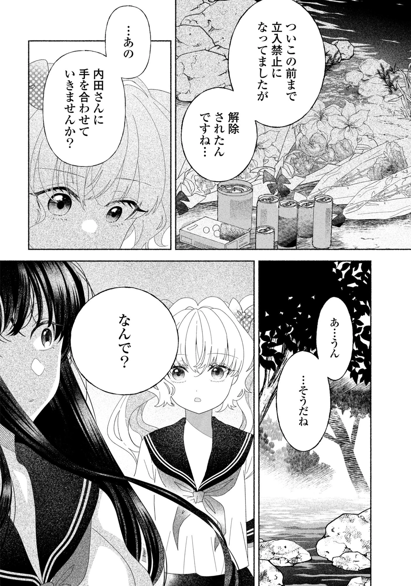 ひなちゃんが生きてるなら 第6話 - 32