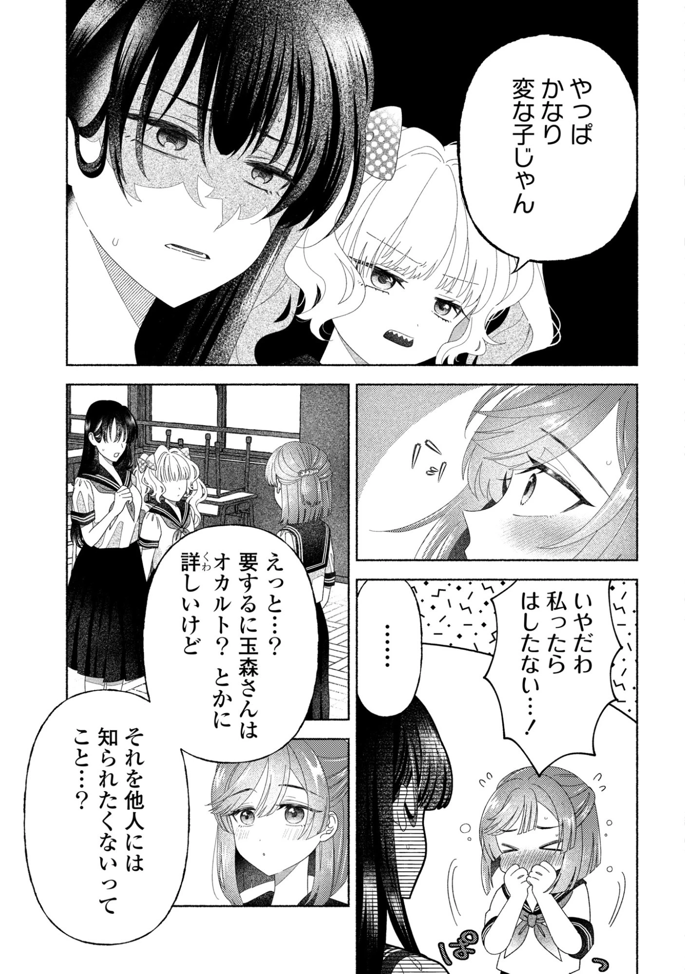 ひなちゃんが生きてるなら 第5話 - 22